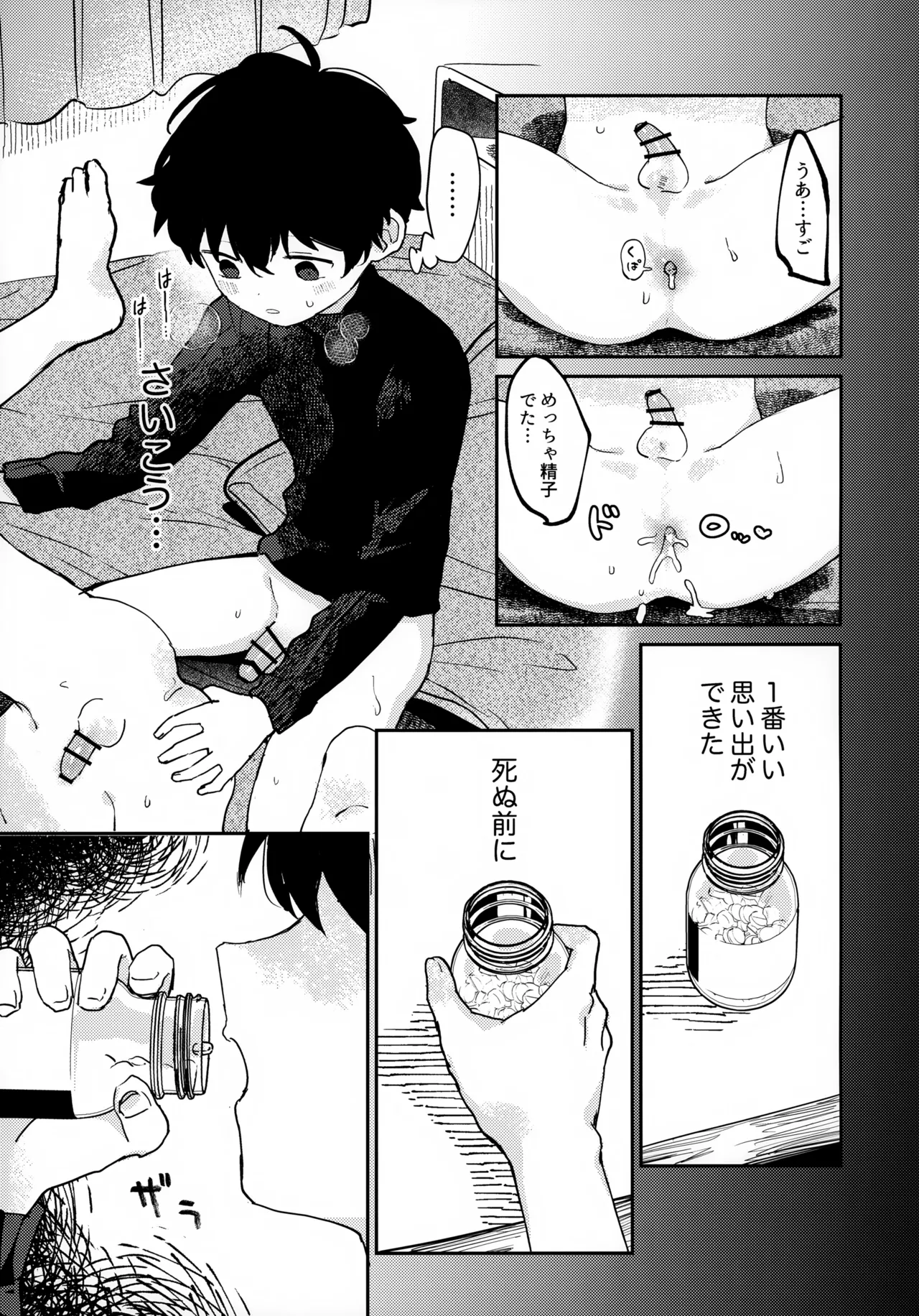 つきとたいよう Page.26