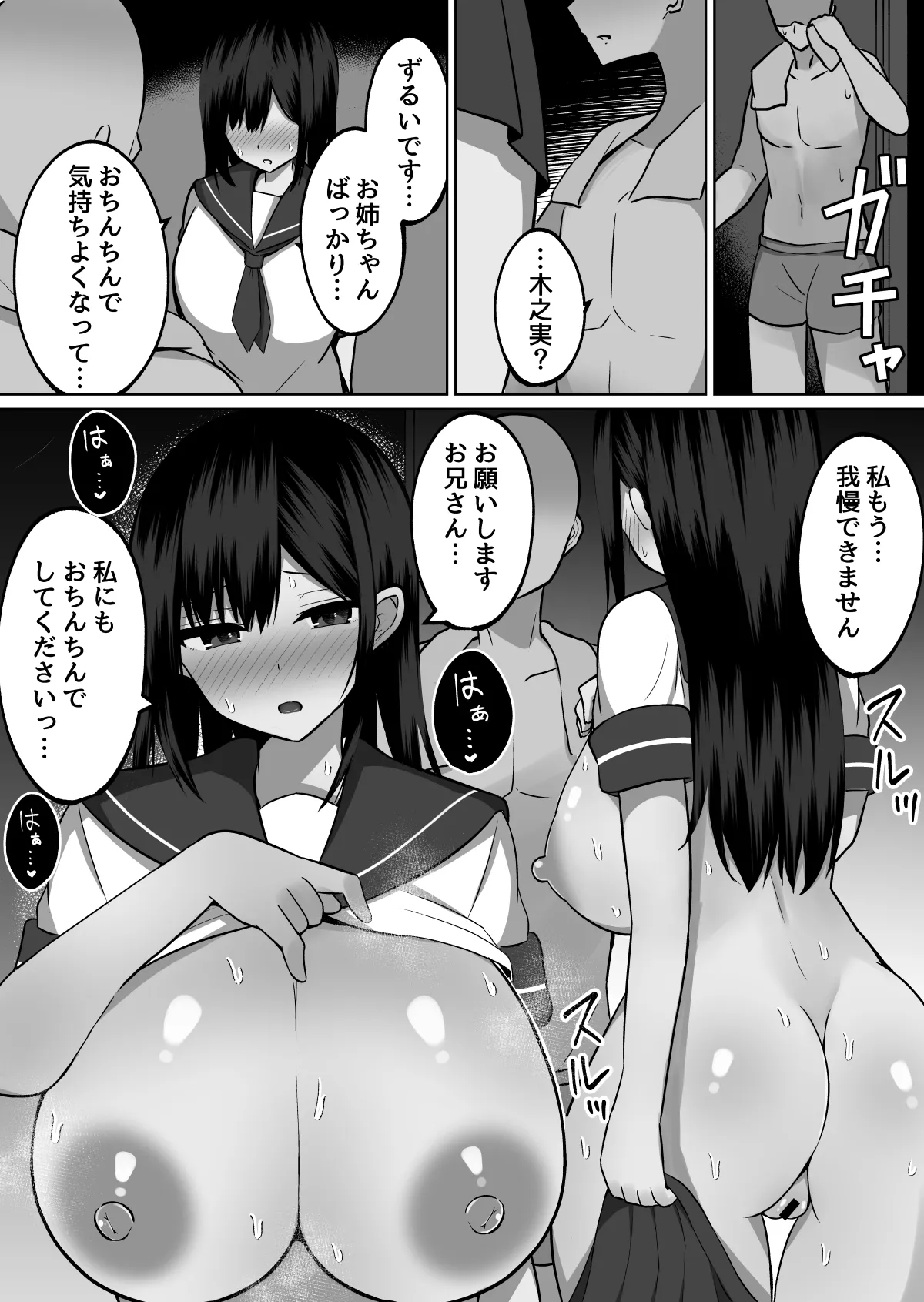 巨乳雌オナホの躾け方〜真面目に見えてスケベな彼女の妹 Page.31