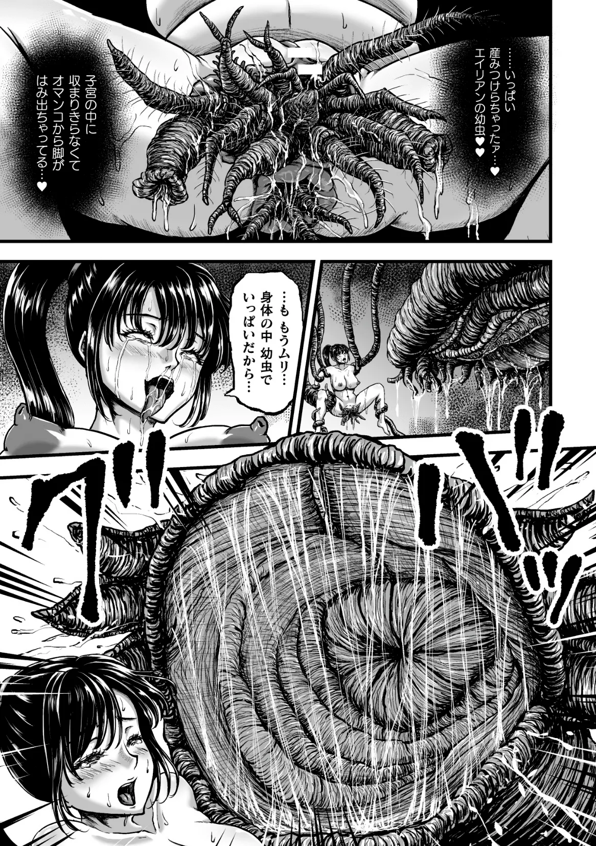姦獄触手戦艦 第4話 Page.42