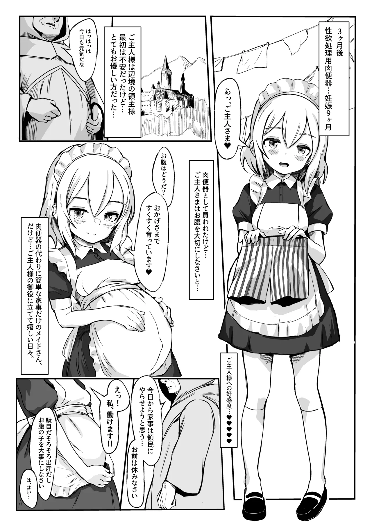 拾われたボテ腹女の子とセックスのちょっぴり激しいご主人様 Page.4