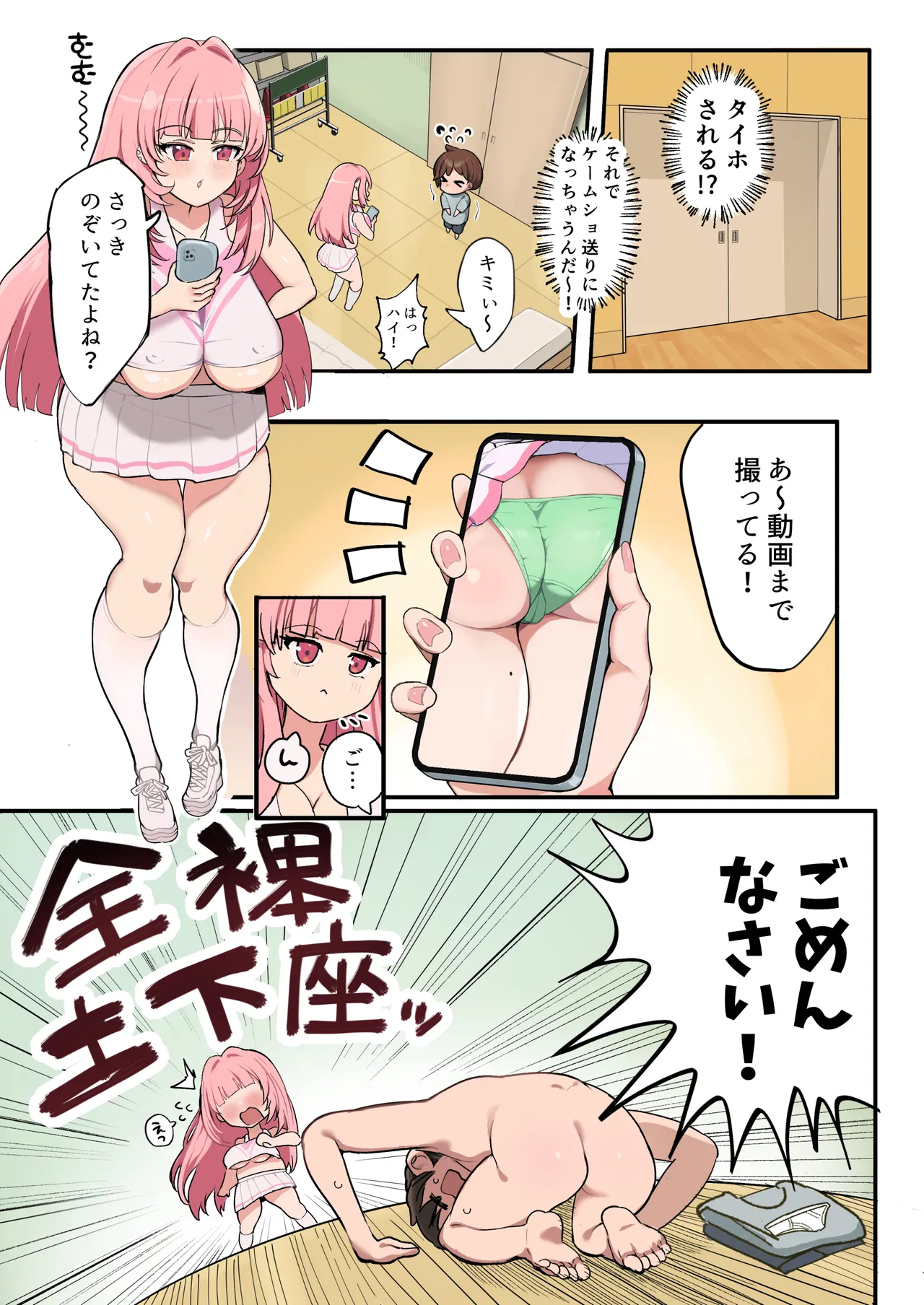 むちむちチアガールのおねーさん Page.6