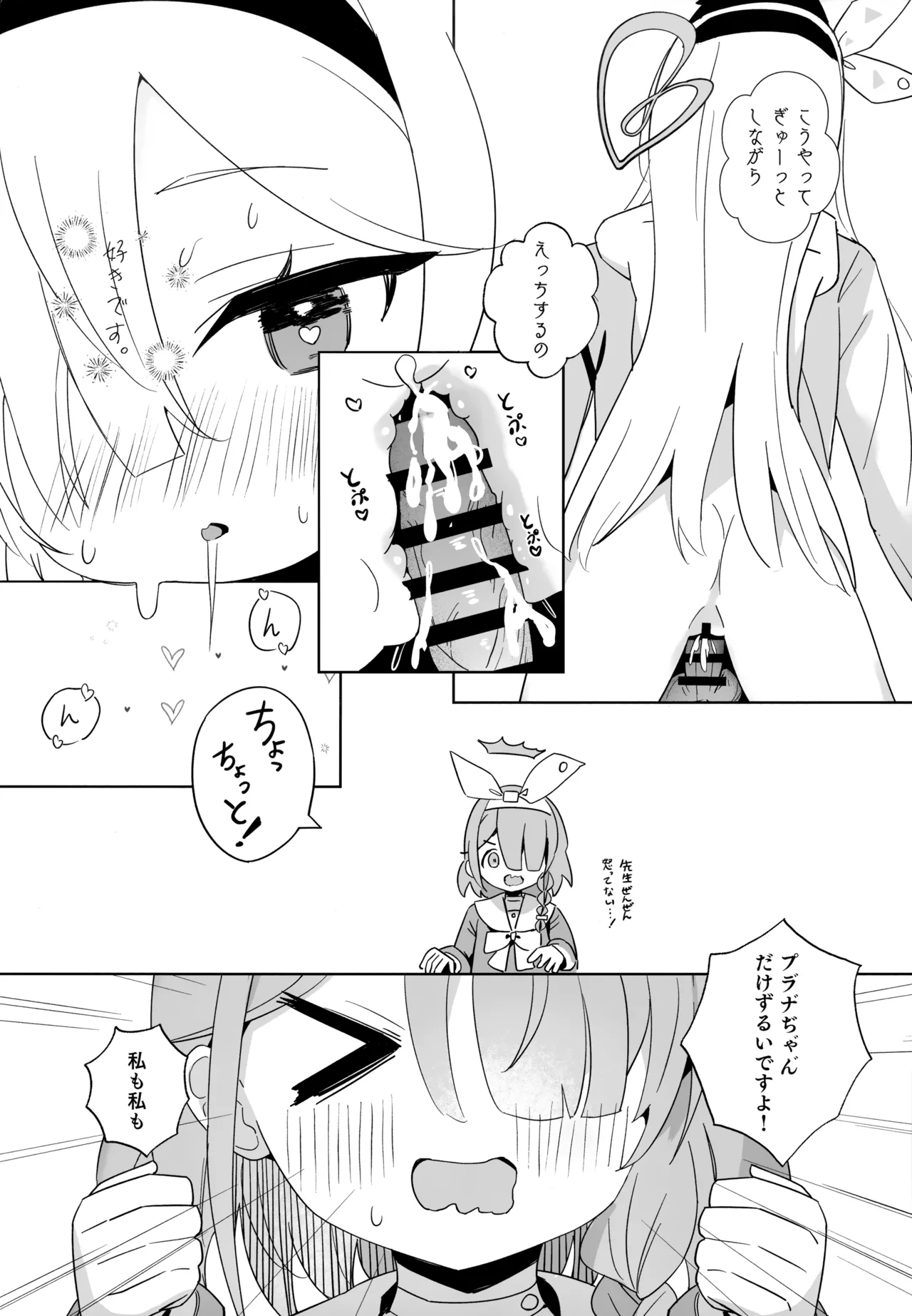 アロナちゃんとプラナちゃんに癒される本。 Page.26