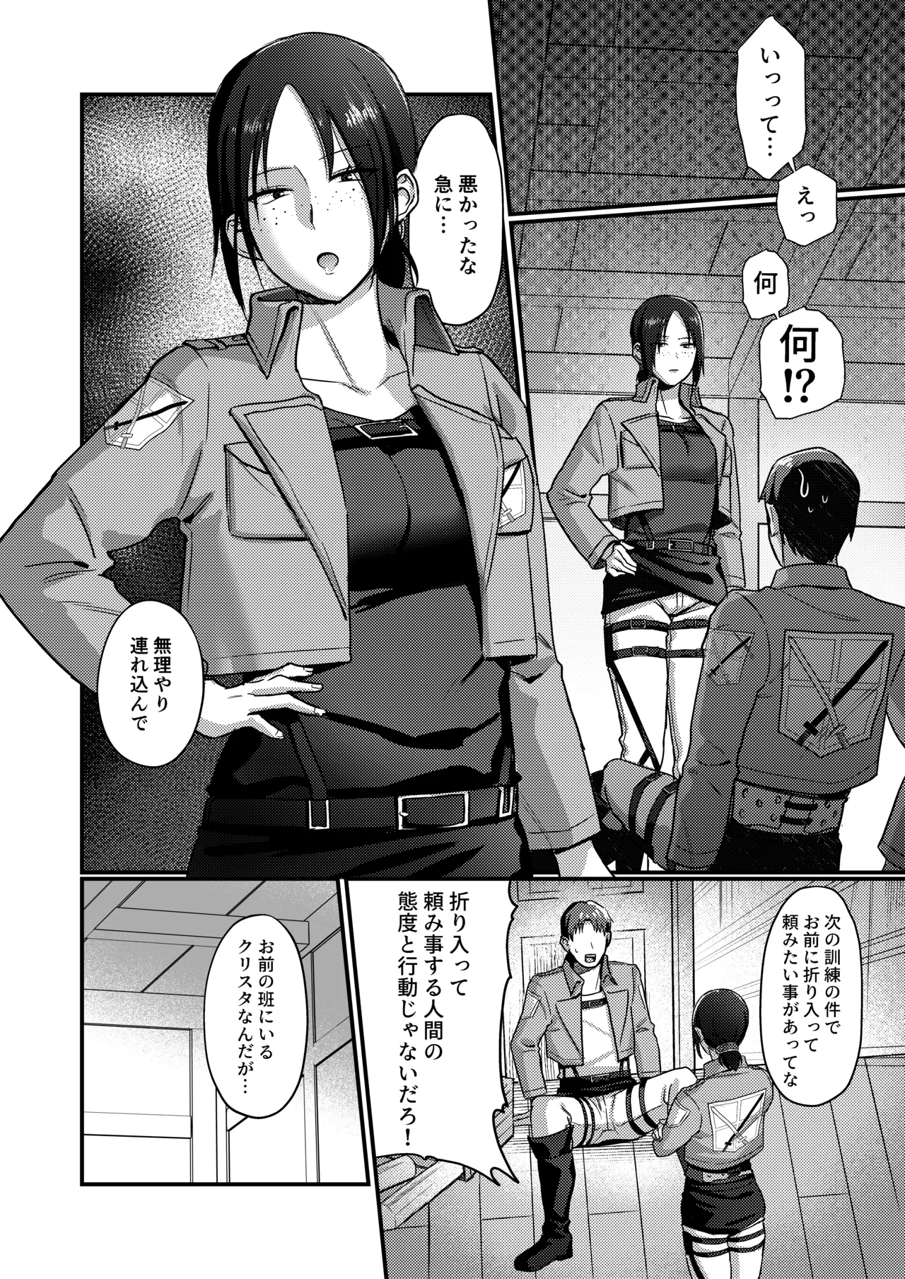 ユミル好きだ 結婚してくれ Page.6