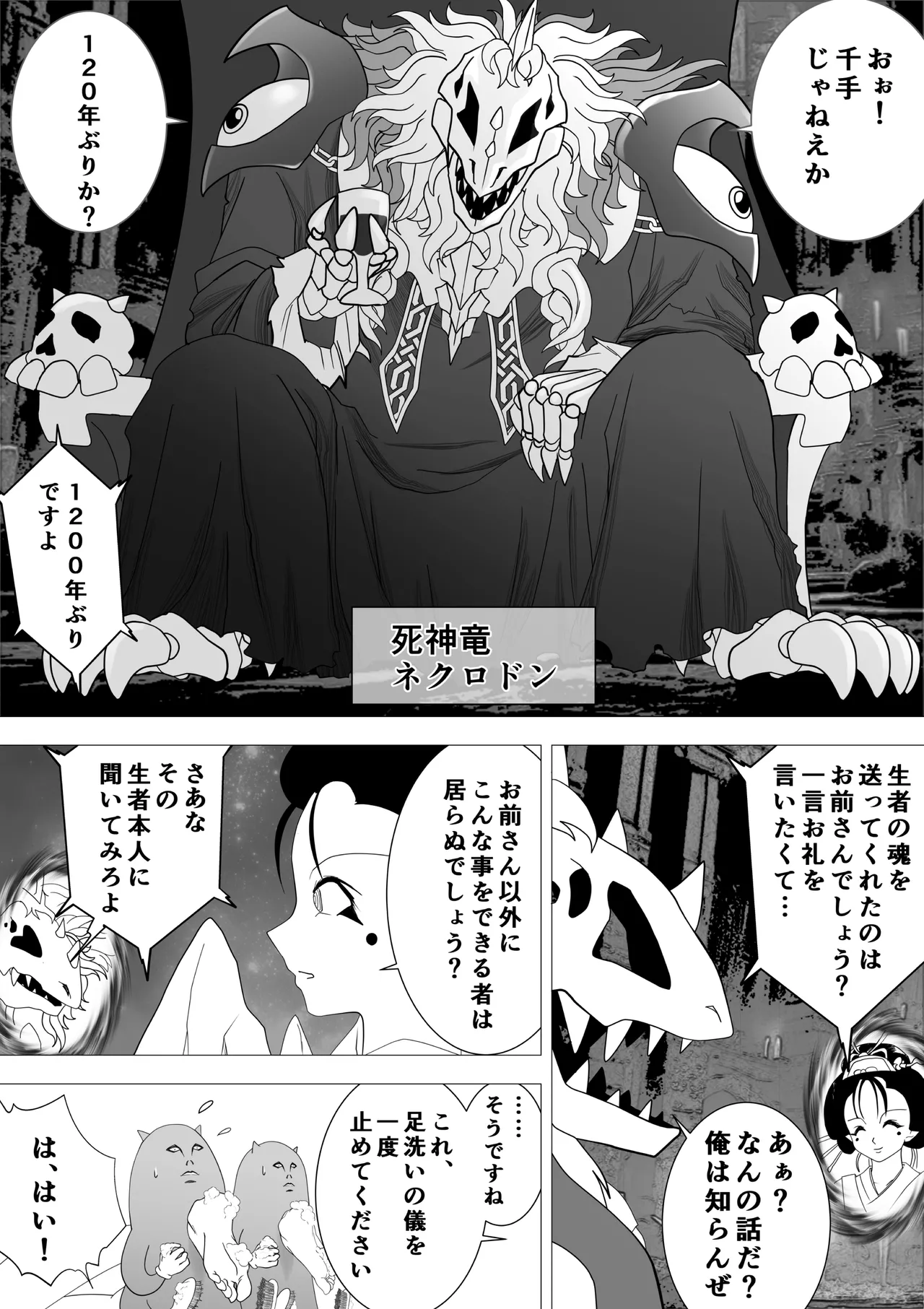 魔女の復讐Vol.16 Page.16