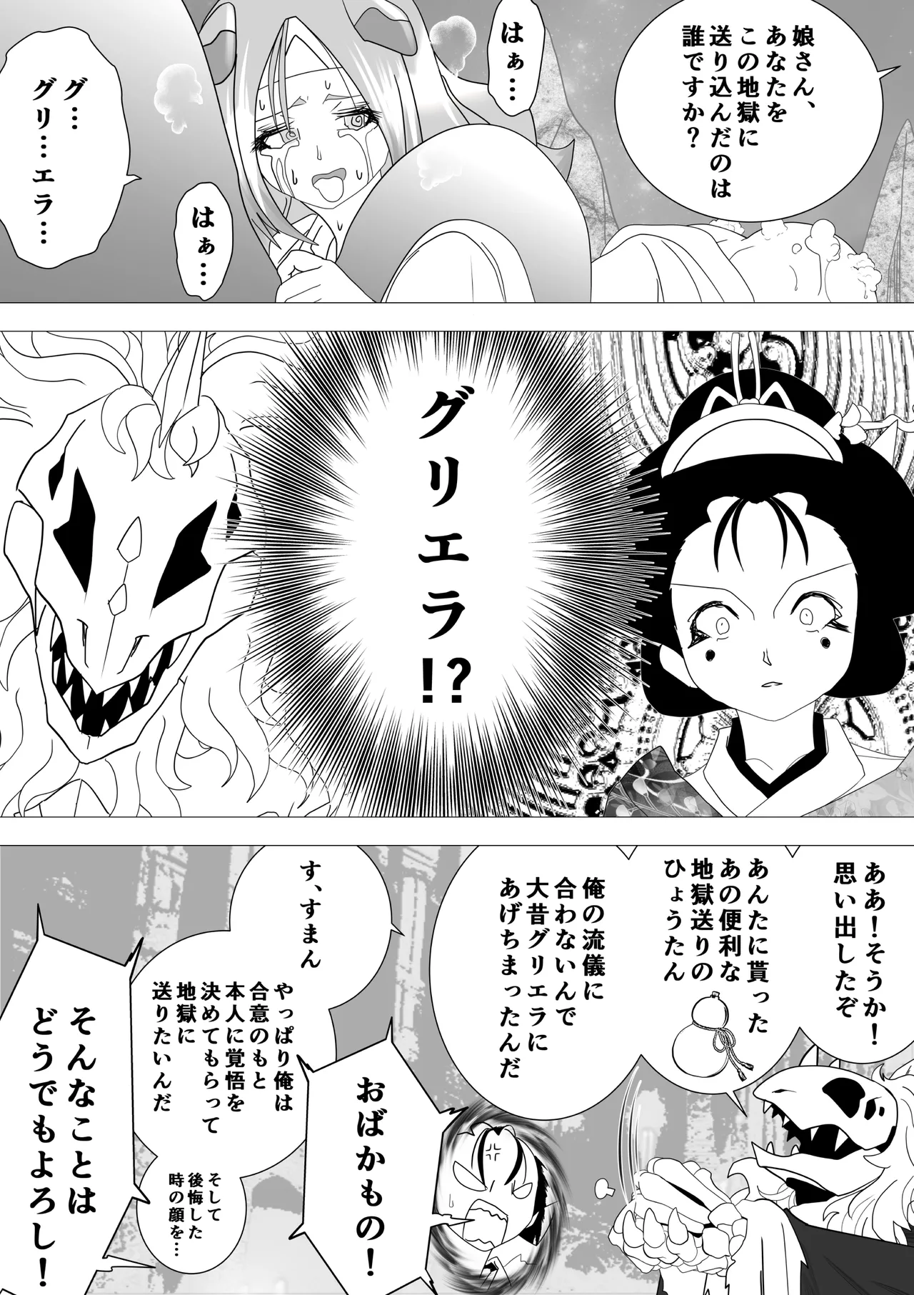 魔女の復讐Vol.16 Page.17