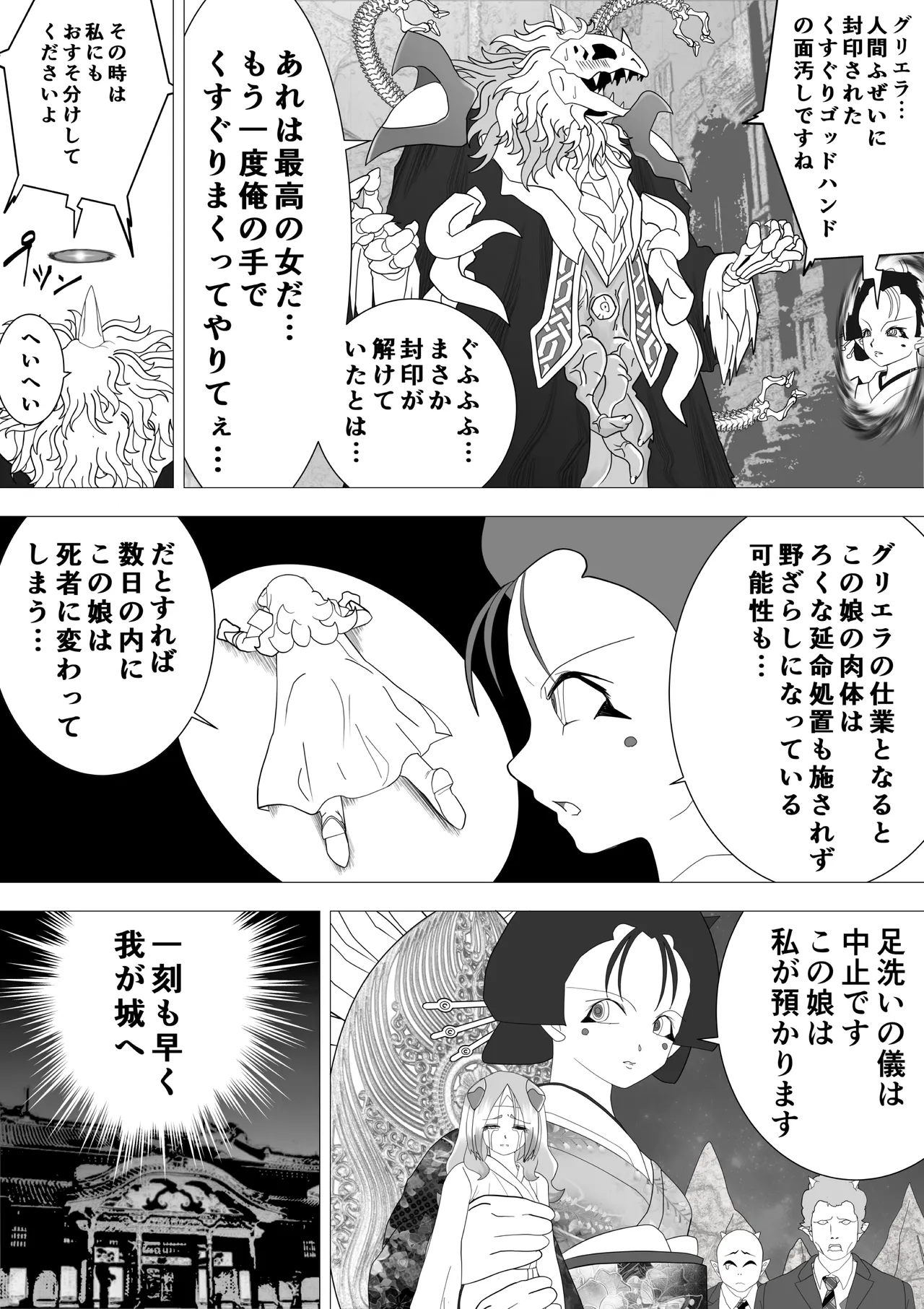 魔女の復讐Vol.16 Page.18