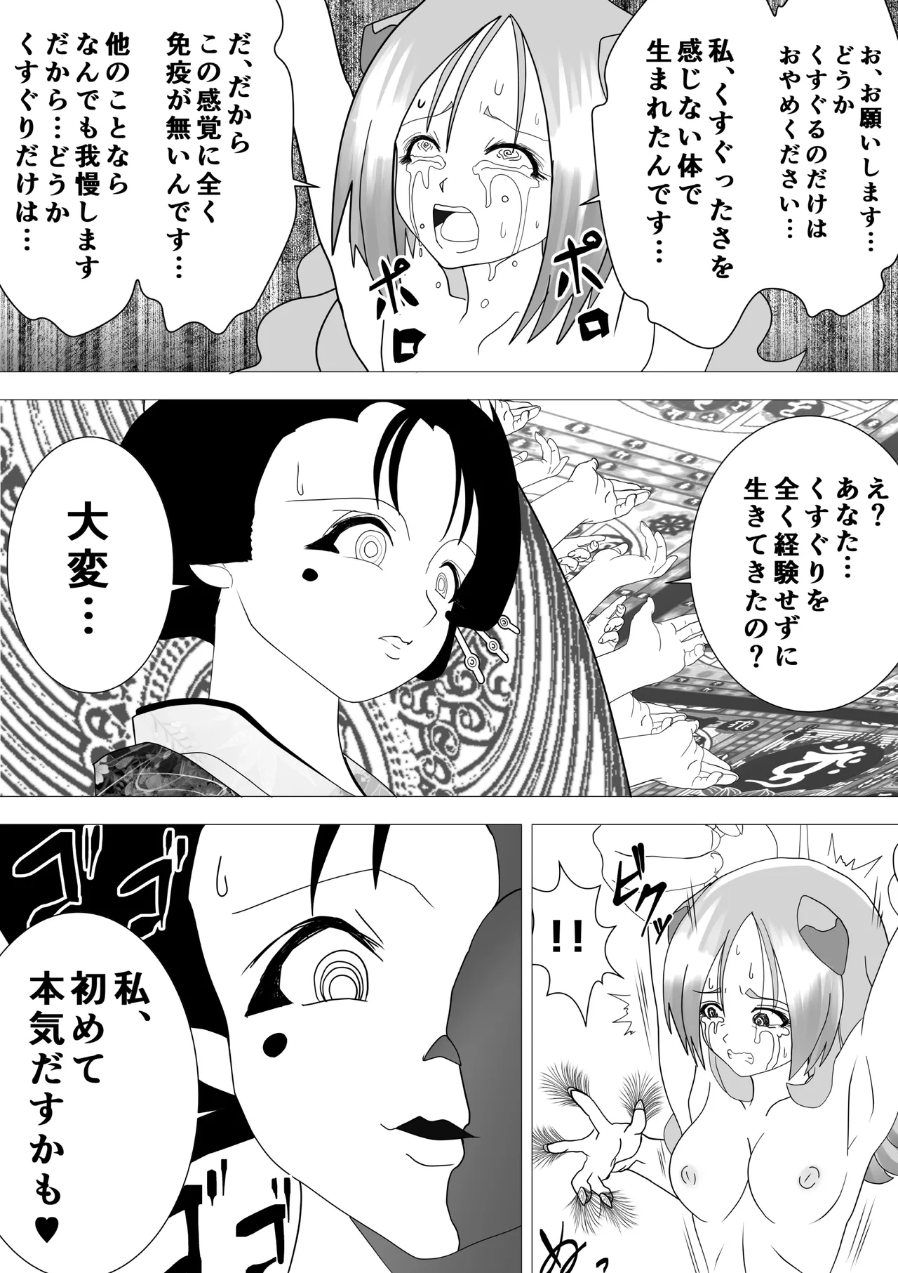 魔女の復讐Vol.16 Page.20