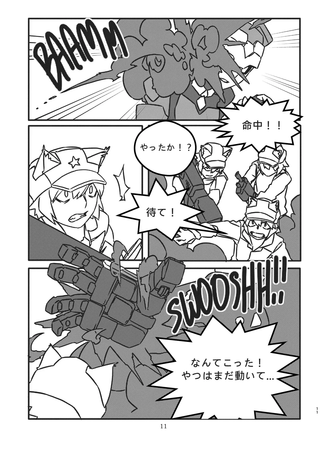 宇宙人・巨女/サイズ差合同誌 Page.10