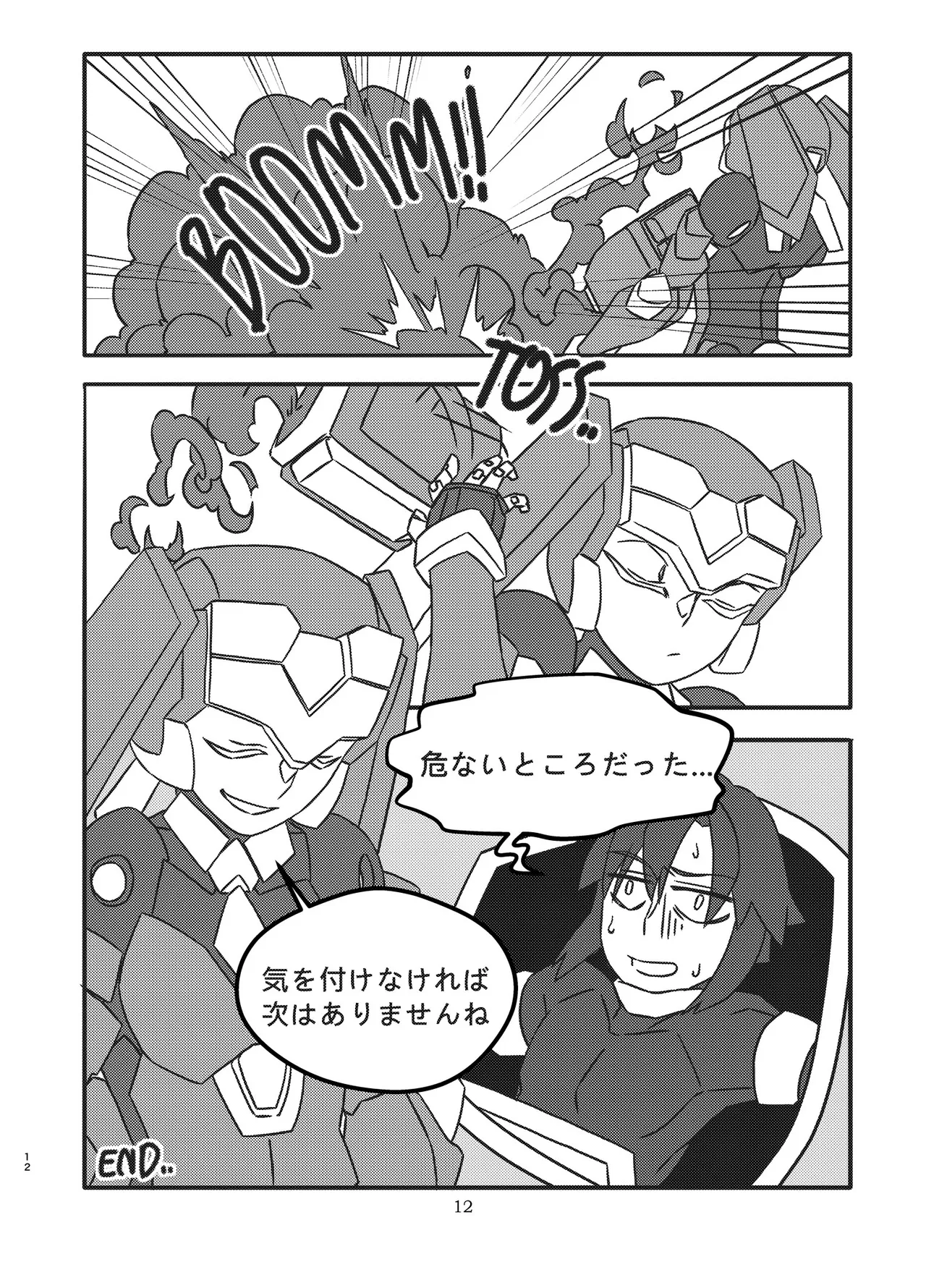 宇宙人・巨女/サイズ差合同誌 Page.11