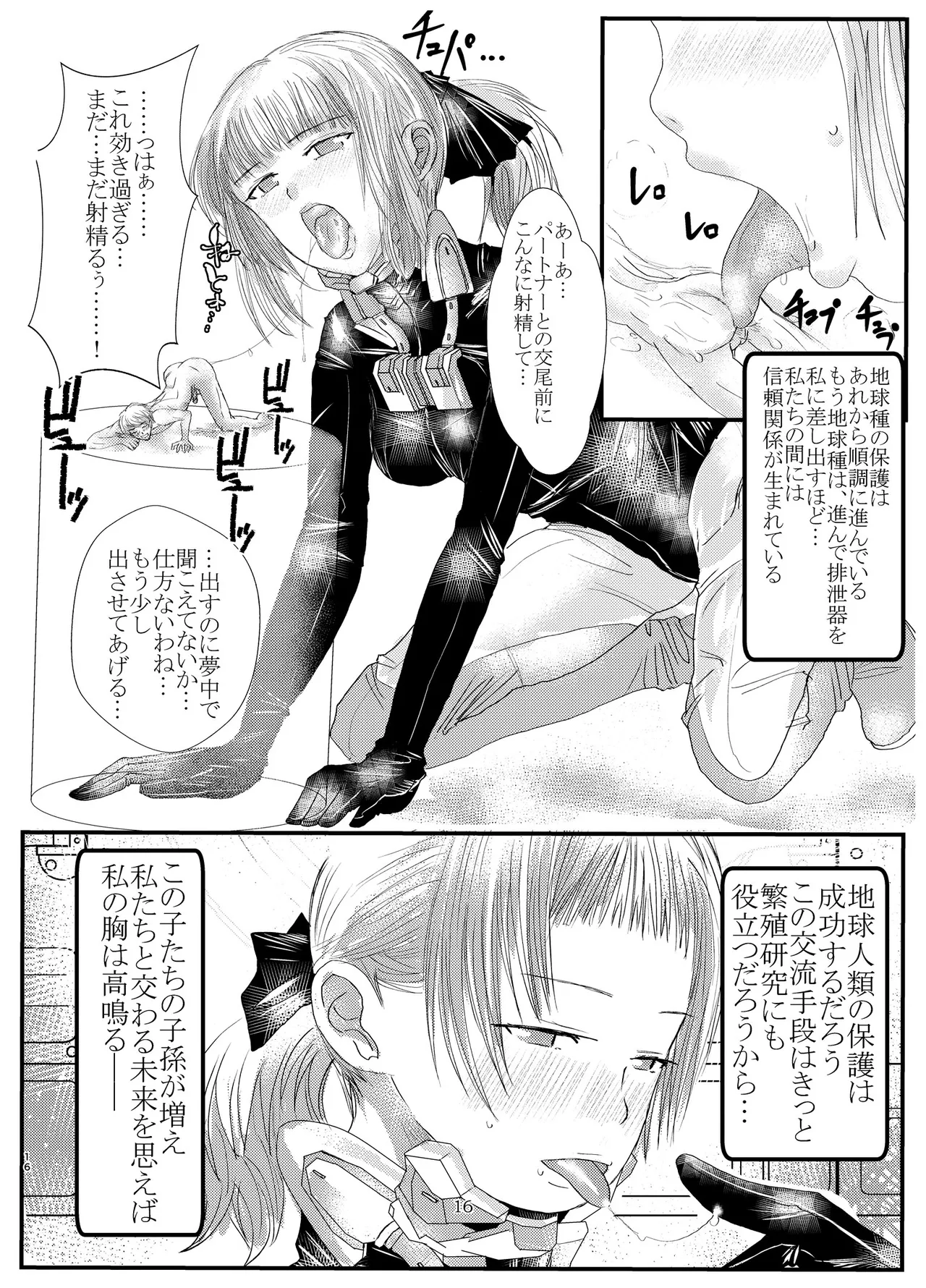 宇宙人・巨女/サイズ差合同誌 Page.15