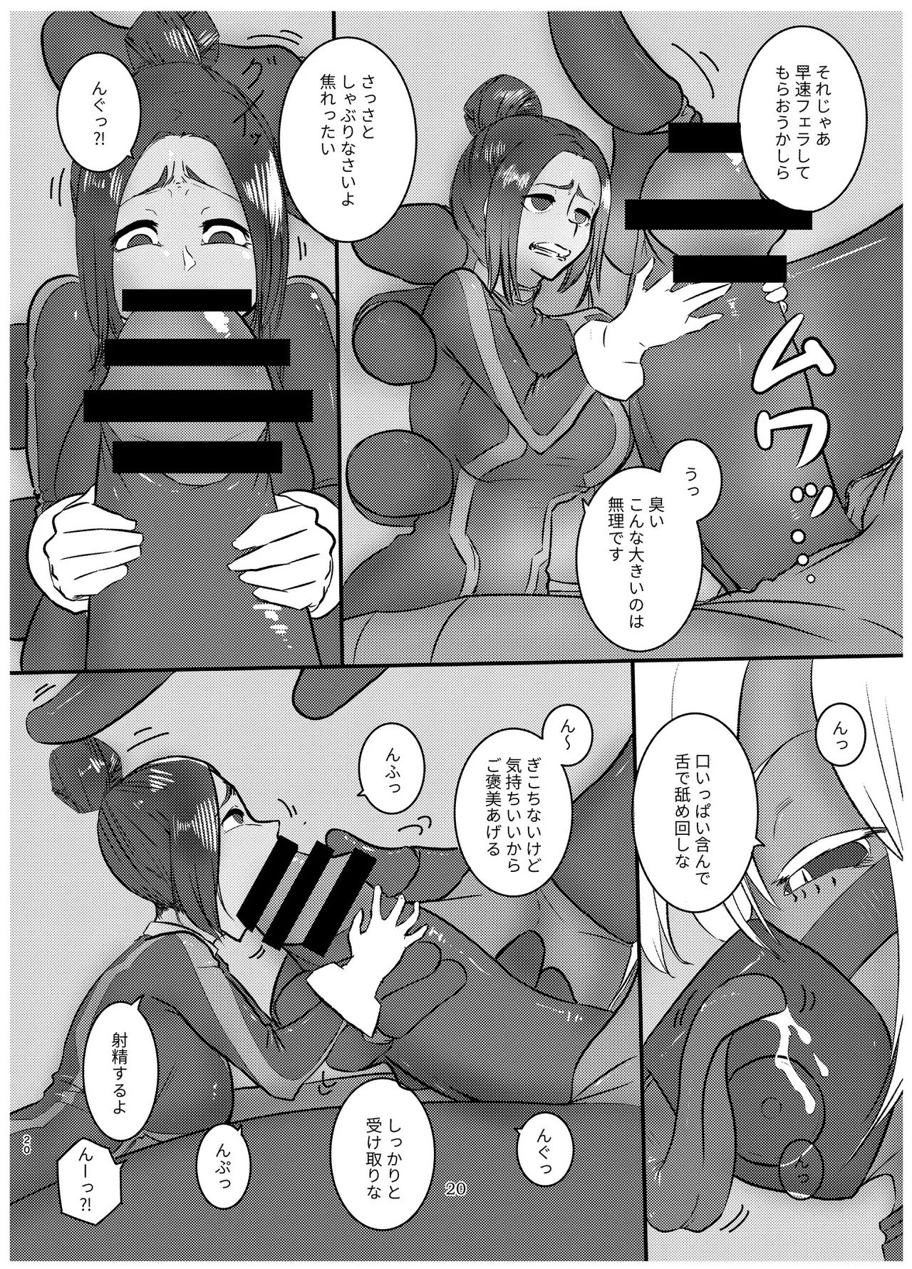 宇宙人・巨女/サイズ差合同誌 Page.19