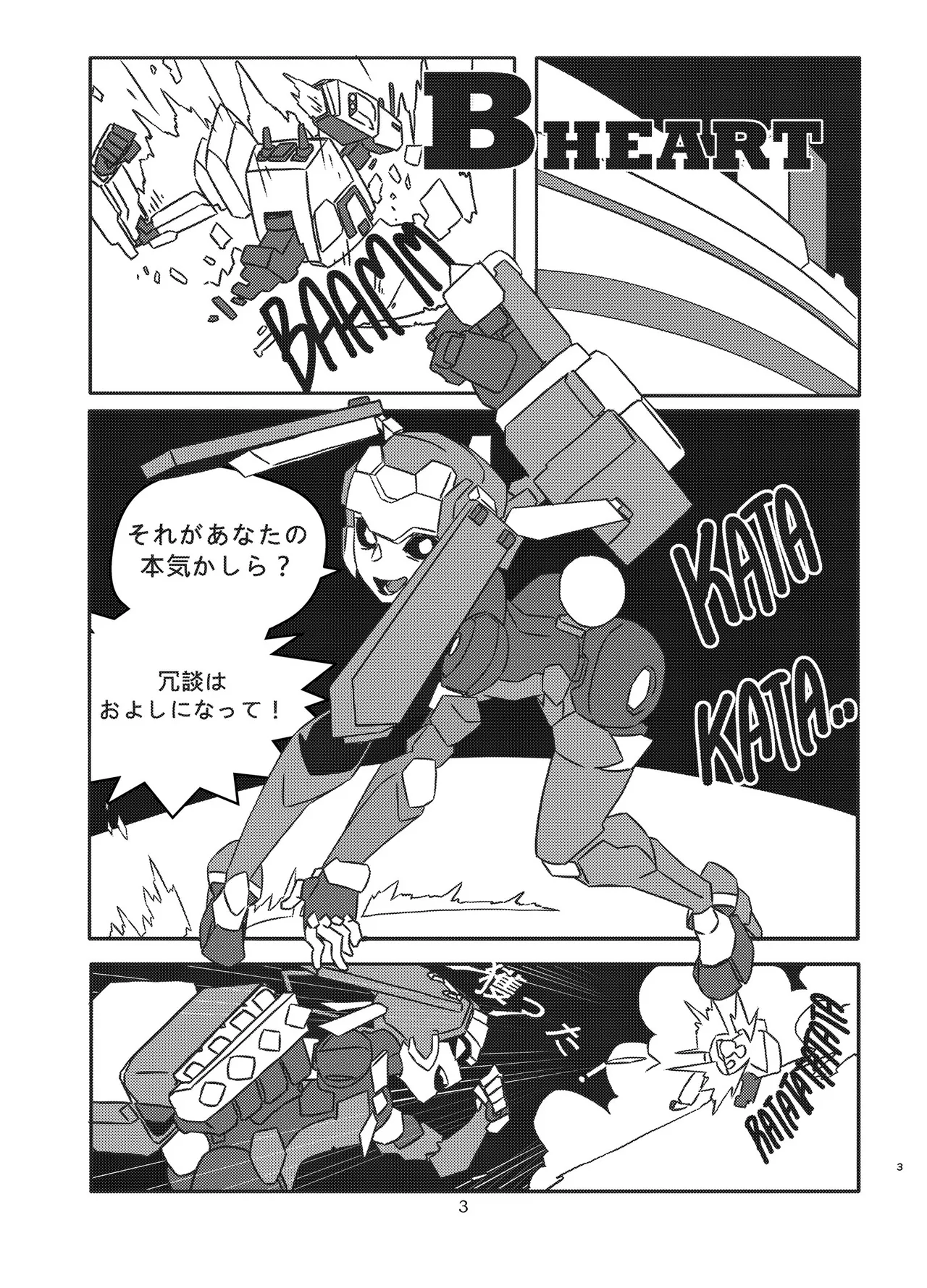 宇宙人・巨女/サイズ差合同誌 Page.2