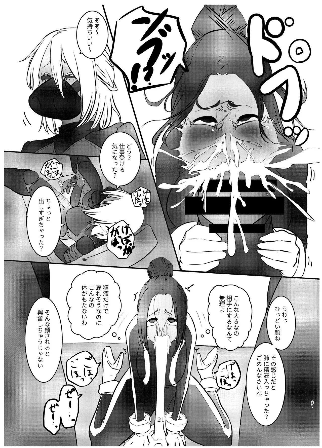宇宙人・巨女/サイズ差合同誌 Page.20