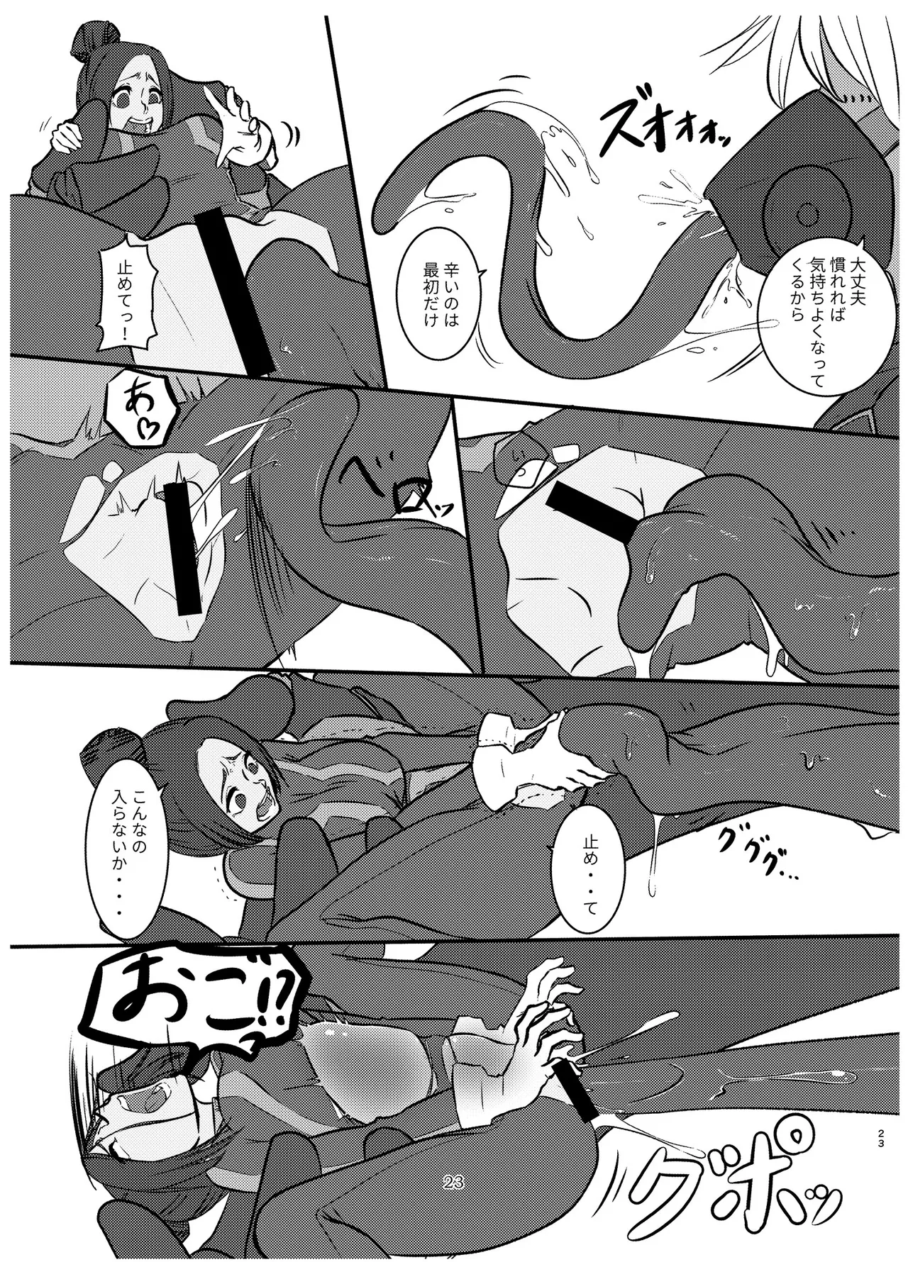 宇宙人・巨女/サイズ差合同誌 Page.22