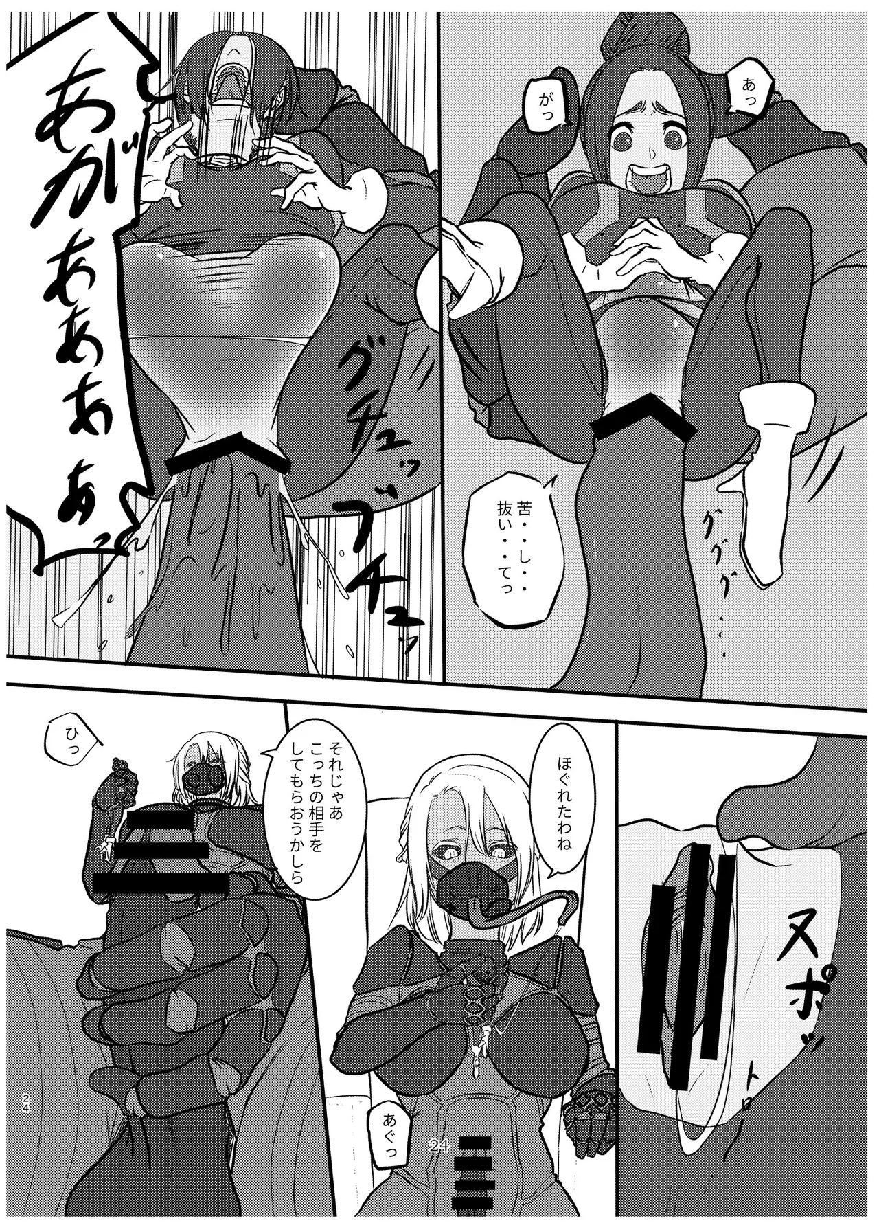 宇宙人・巨女/サイズ差合同誌 Page.23