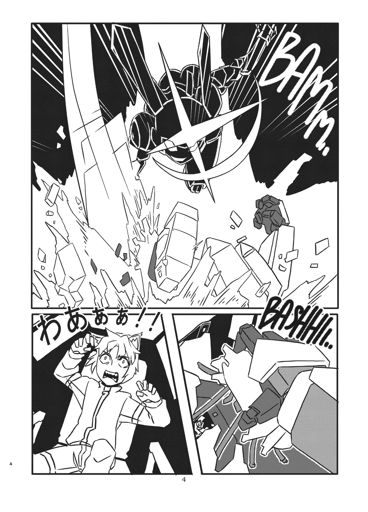 宇宙人・巨女/サイズ差合同誌 Page.3