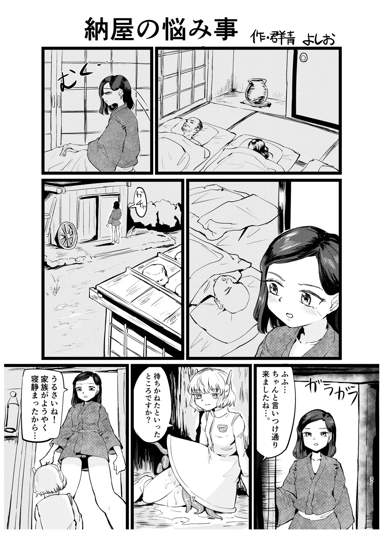 宇宙人・巨女/サイズ差合同誌 Page.36