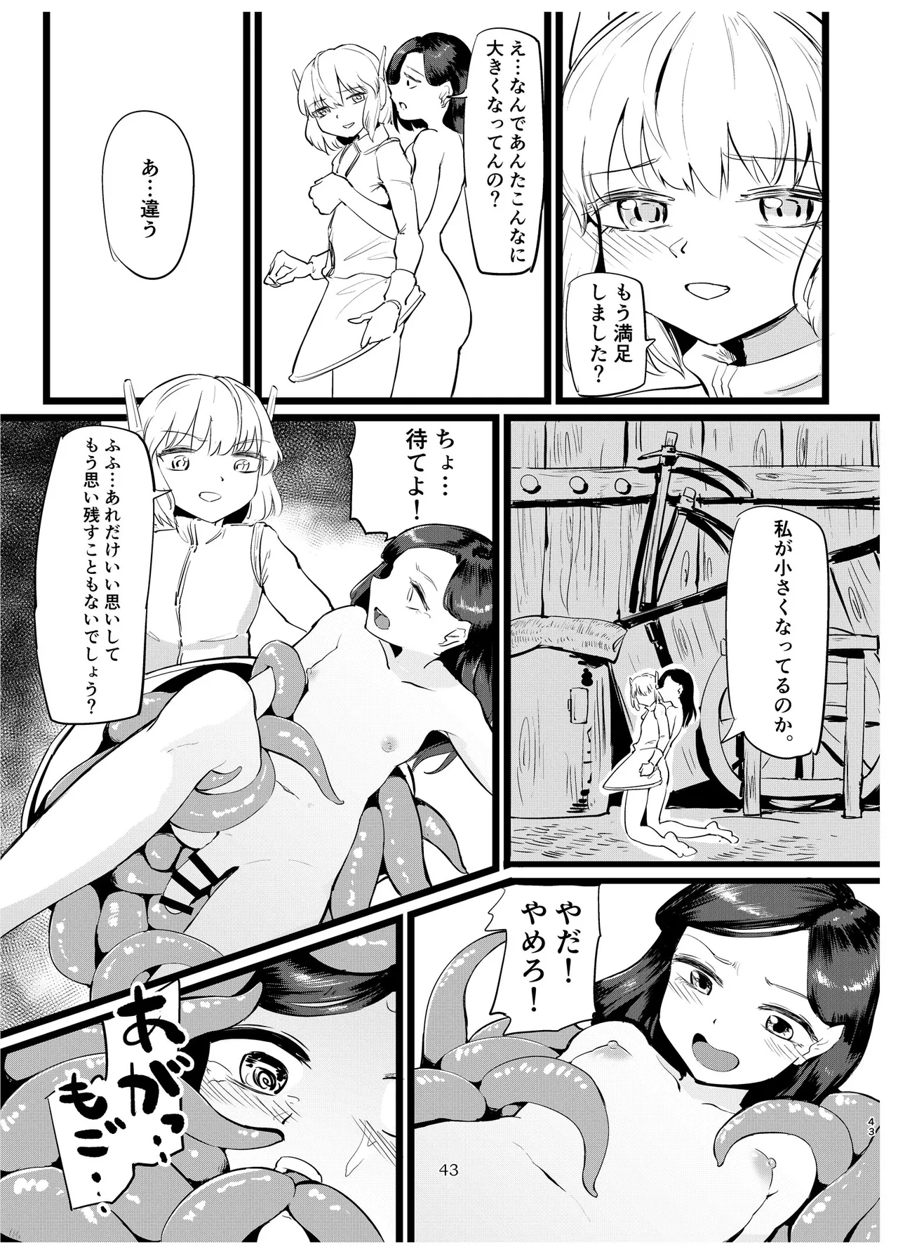 宇宙人・巨女/サイズ差合同誌 Page.42