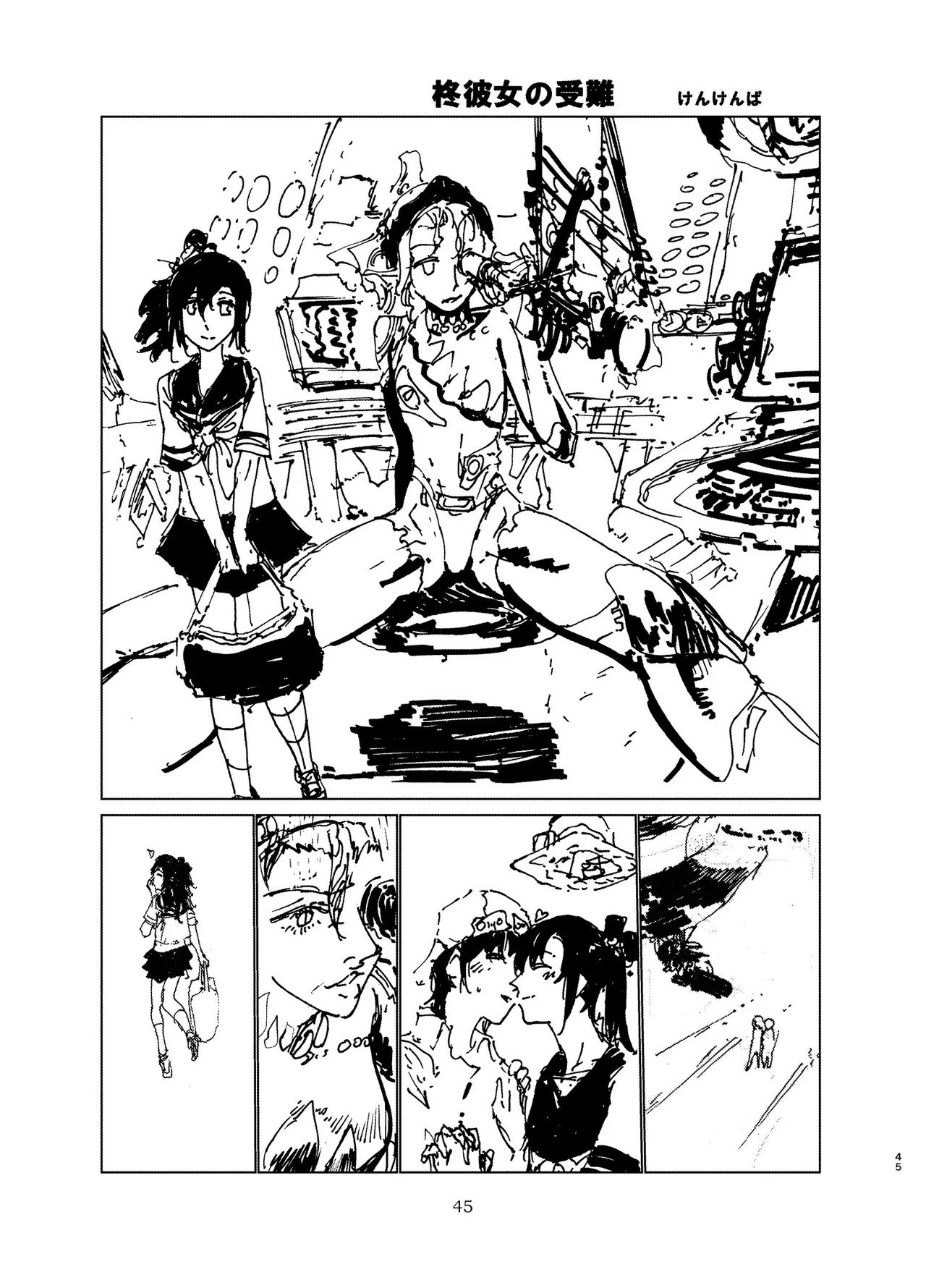 宇宙人・巨女/サイズ差合同誌 Page.44