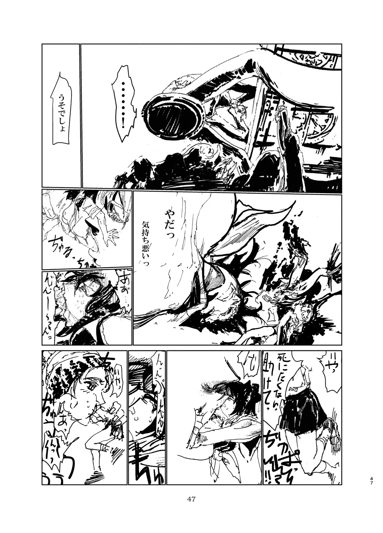 宇宙人・巨女/サイズ差合同誌 Page.46