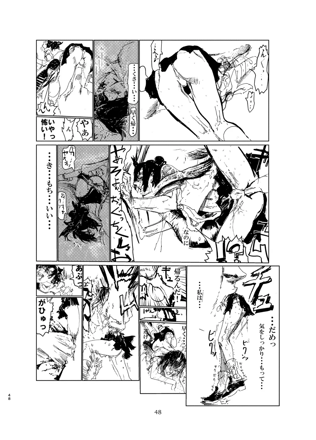 宇宙人・巨女/サイズ差合同誌 Page.47