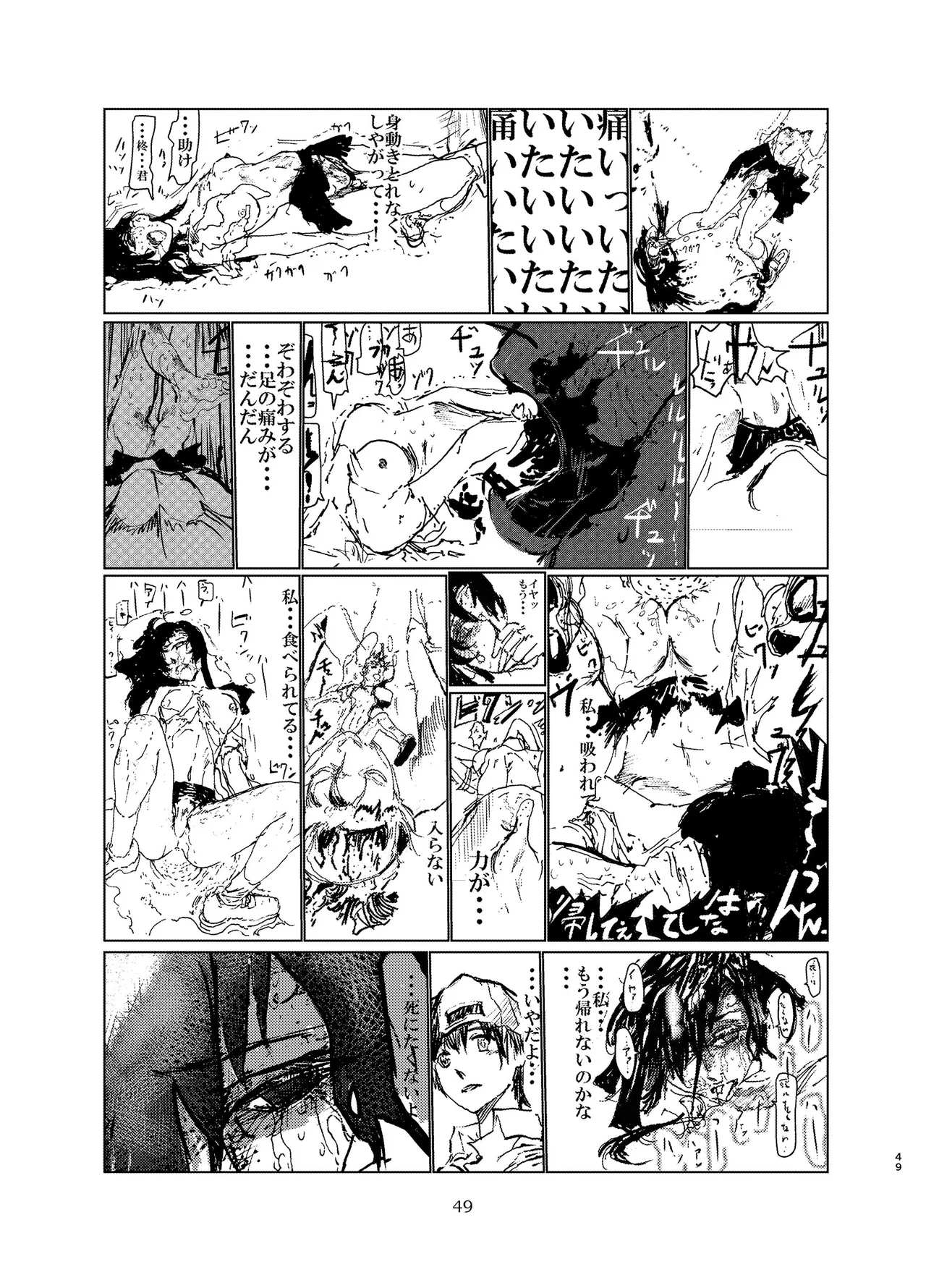 宇宙人・巨女/サイズ差合同誌 Page.48