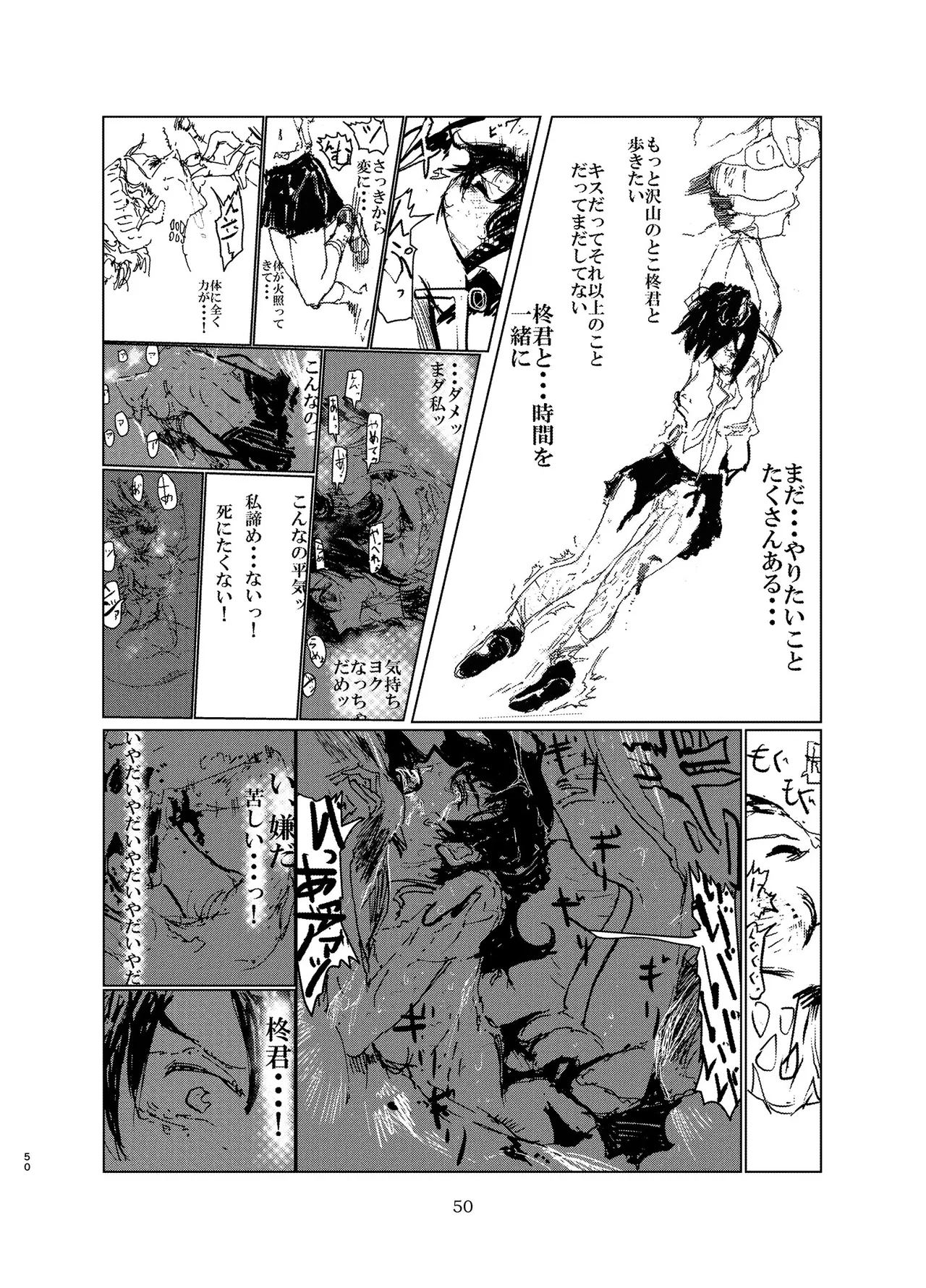 宇宙人・巨女/サイズ差合同誌 Page.49