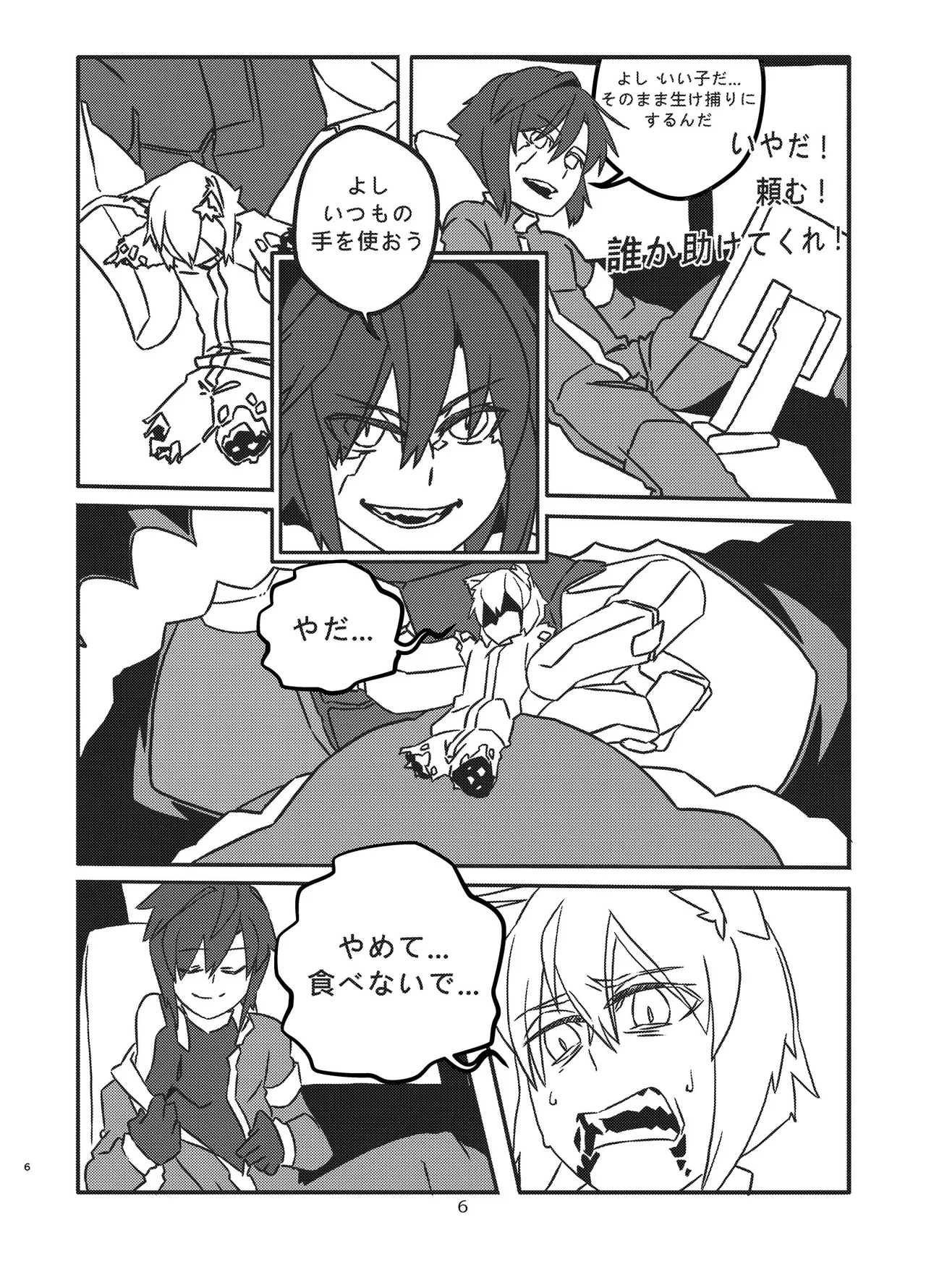 宇宙人・巨女/サイズ差合同誌 Page.5