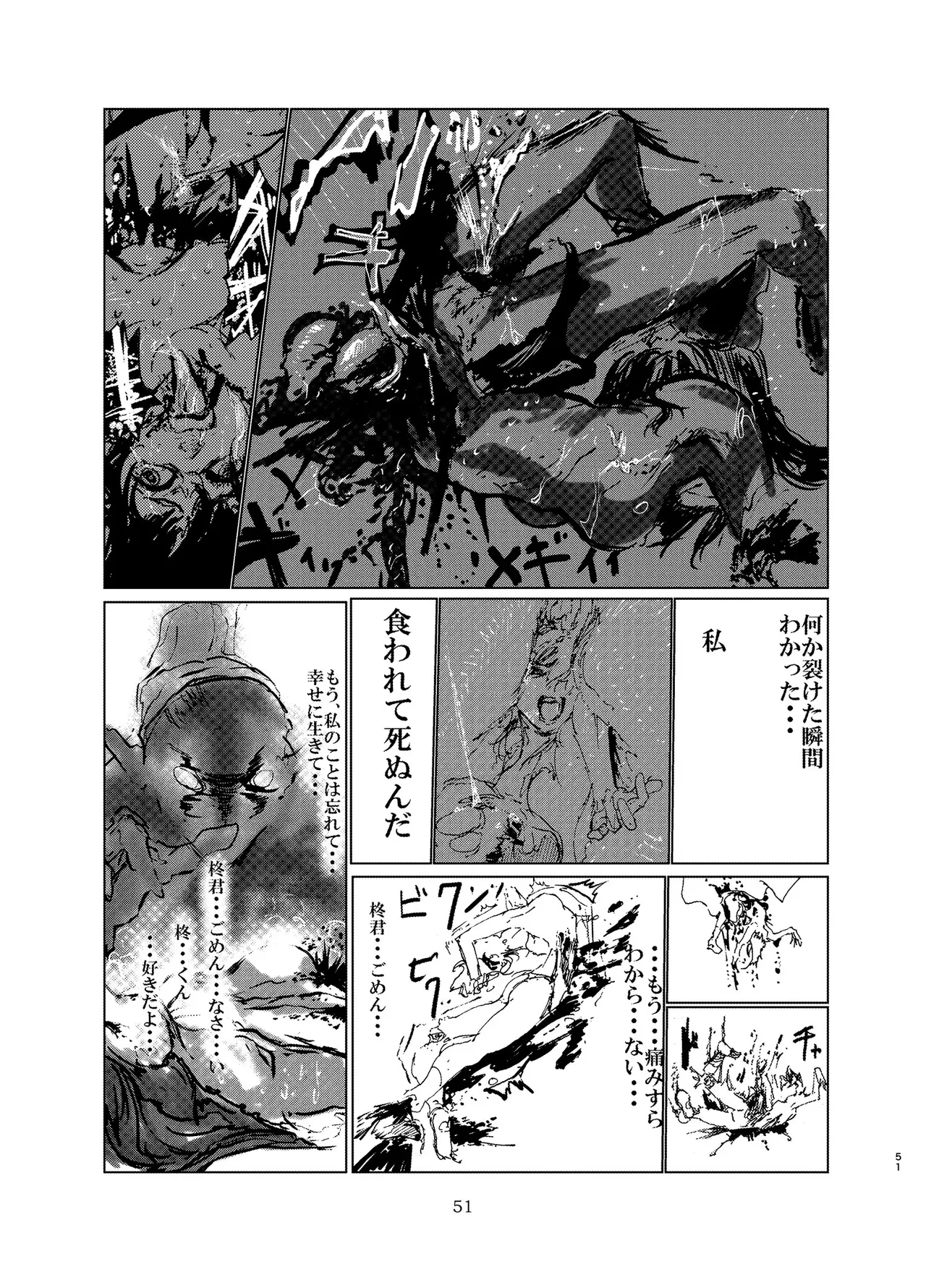 宇宙人・巨女/サイズ差合同誌 Page.50