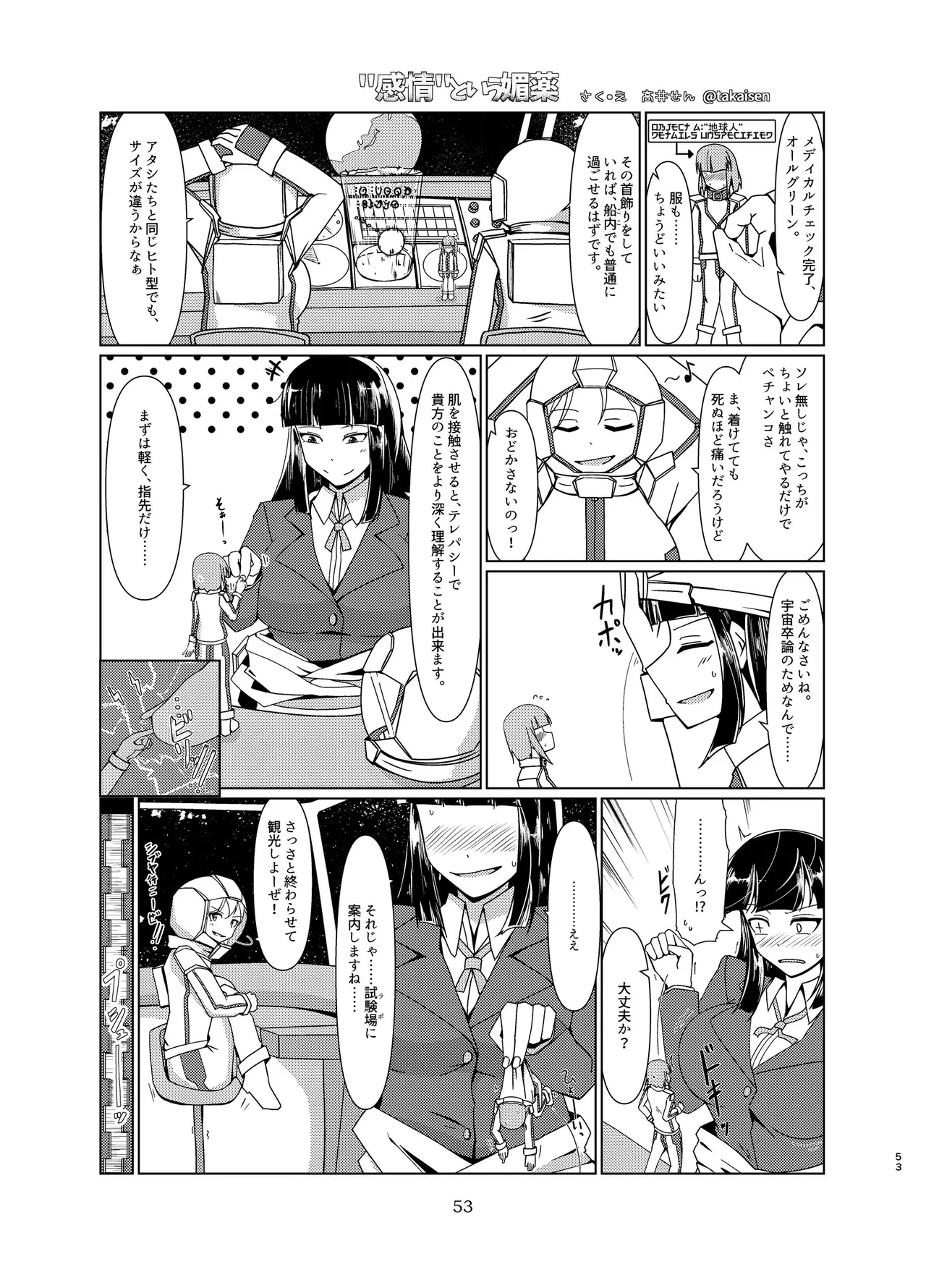 宇宙人・巨女/サイズ差合同誌 Page.52
