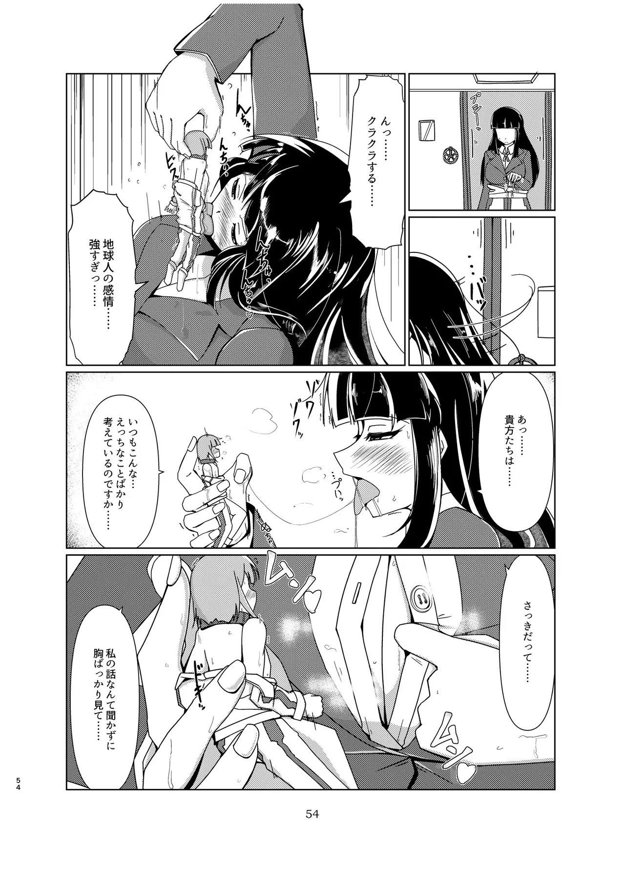 宇宙人・巨女/サイズ差合同誌 Page.53