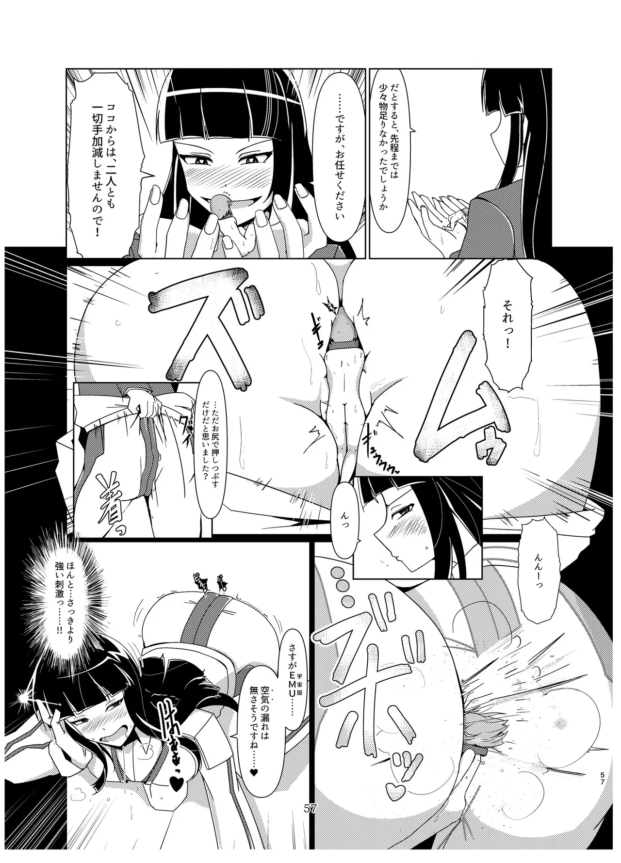 宇宙人・巨女/サイズ差合同誌 Page.56