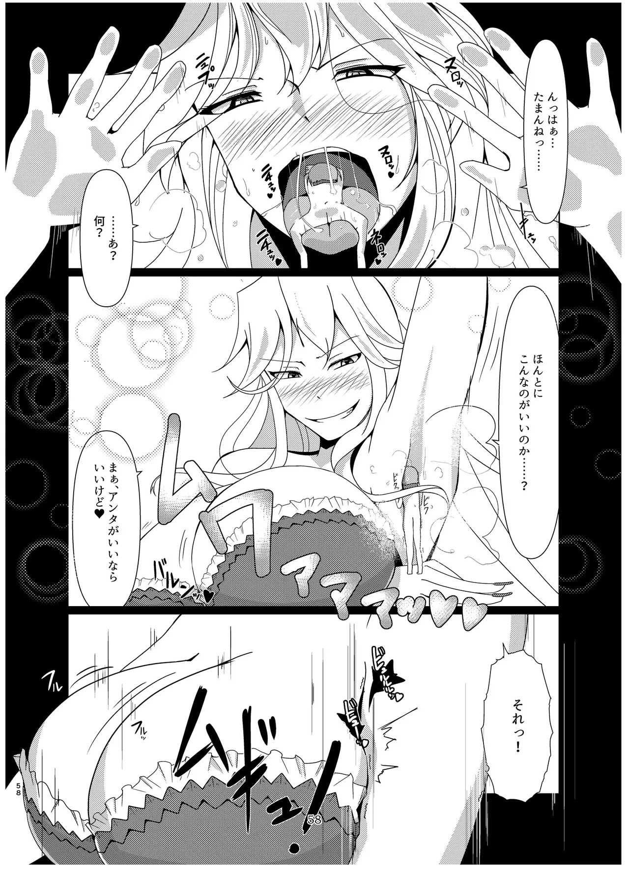 宇宙人・巨女/サイズ差合同誌 Page.57