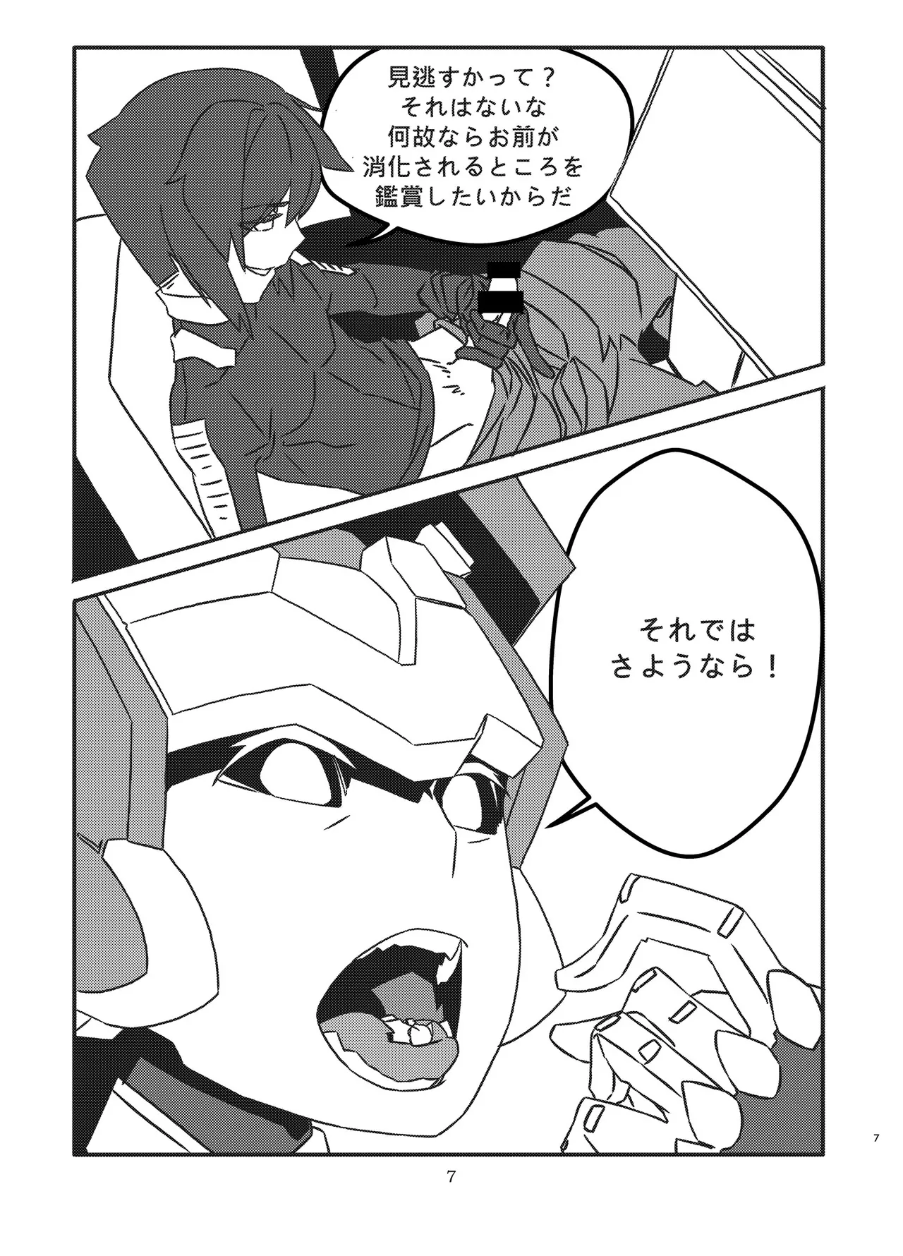 宇宙人・巨女/サイズ差合同誌 Page.6
