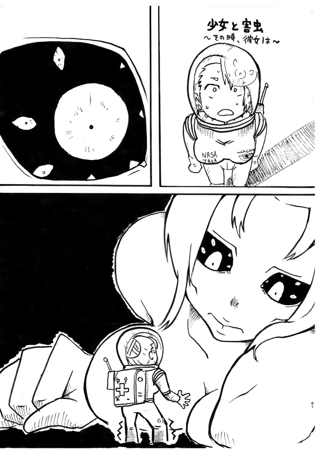 宇宙人・巨女/サイズ差合同誌 Page.60