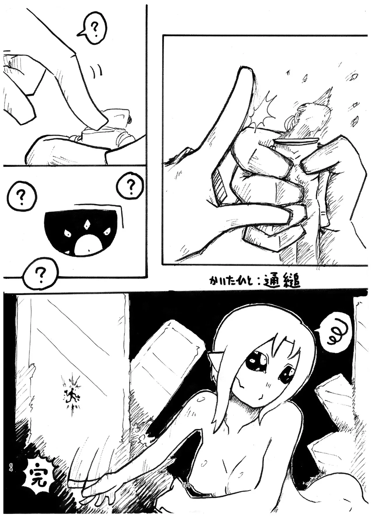 宇宙人・巨女/サイズ差合同誌 Page.63