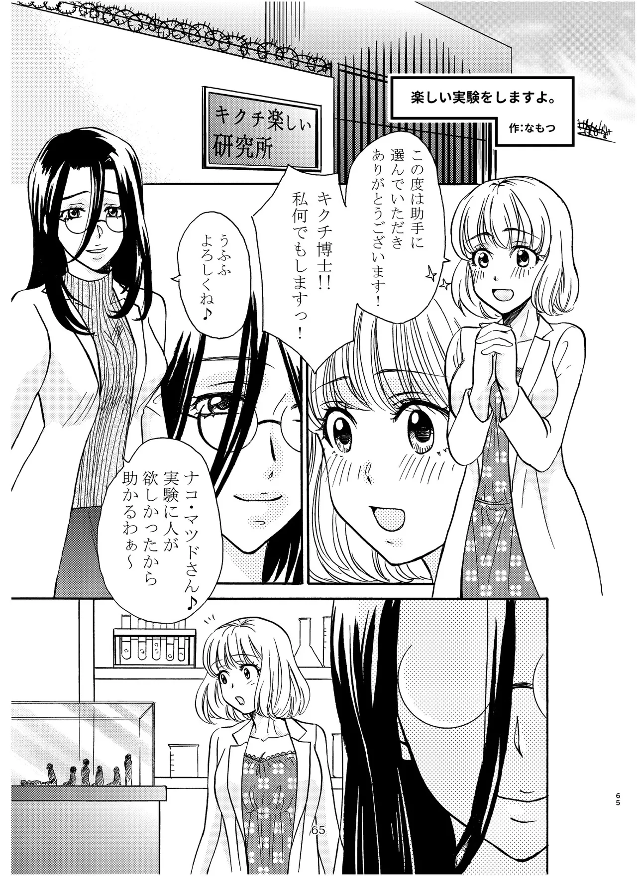 宇宙人・巨女/サイズ差合同誌 Page.64