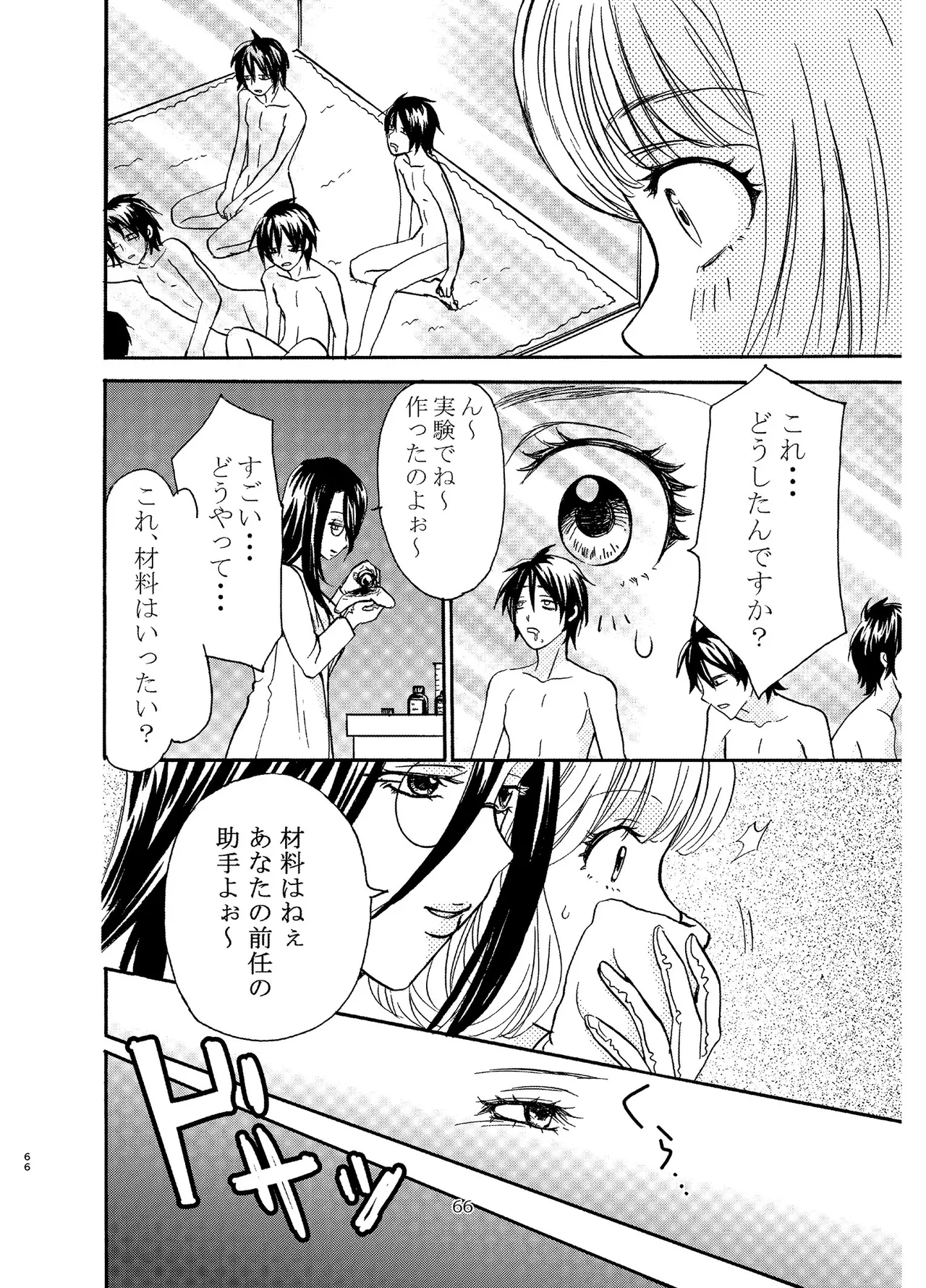 宇宙人・巨女/サイズ差合同誌 Page.65