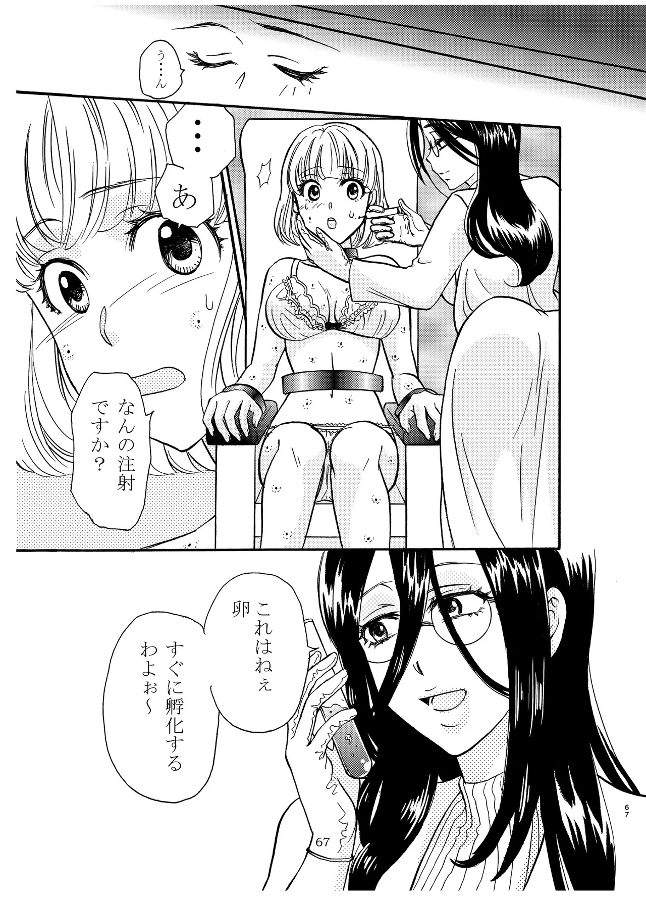 宇宙人・巨女/サイズ差合同誌 Page.66