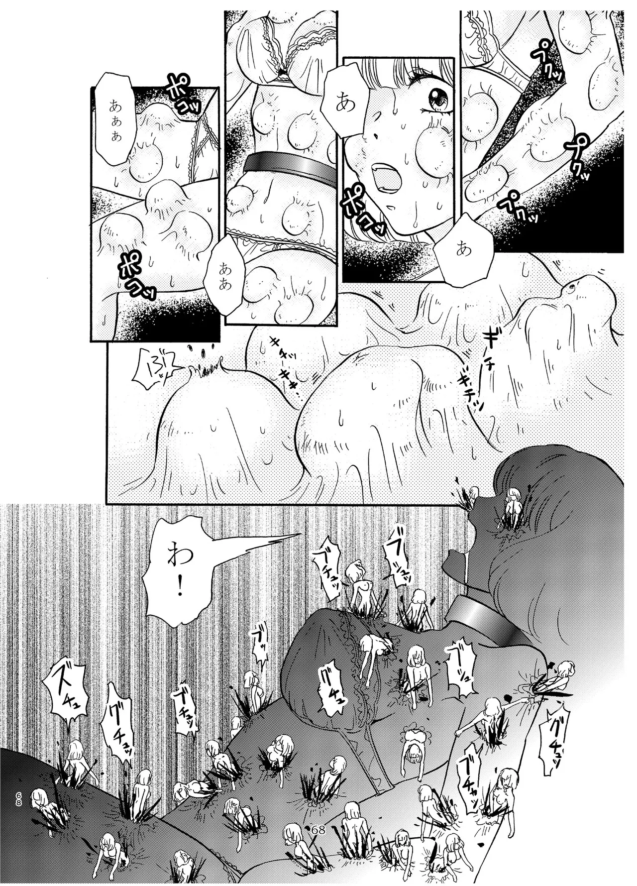 宇宙人・巨女/サイズ差合同誌 Page.67