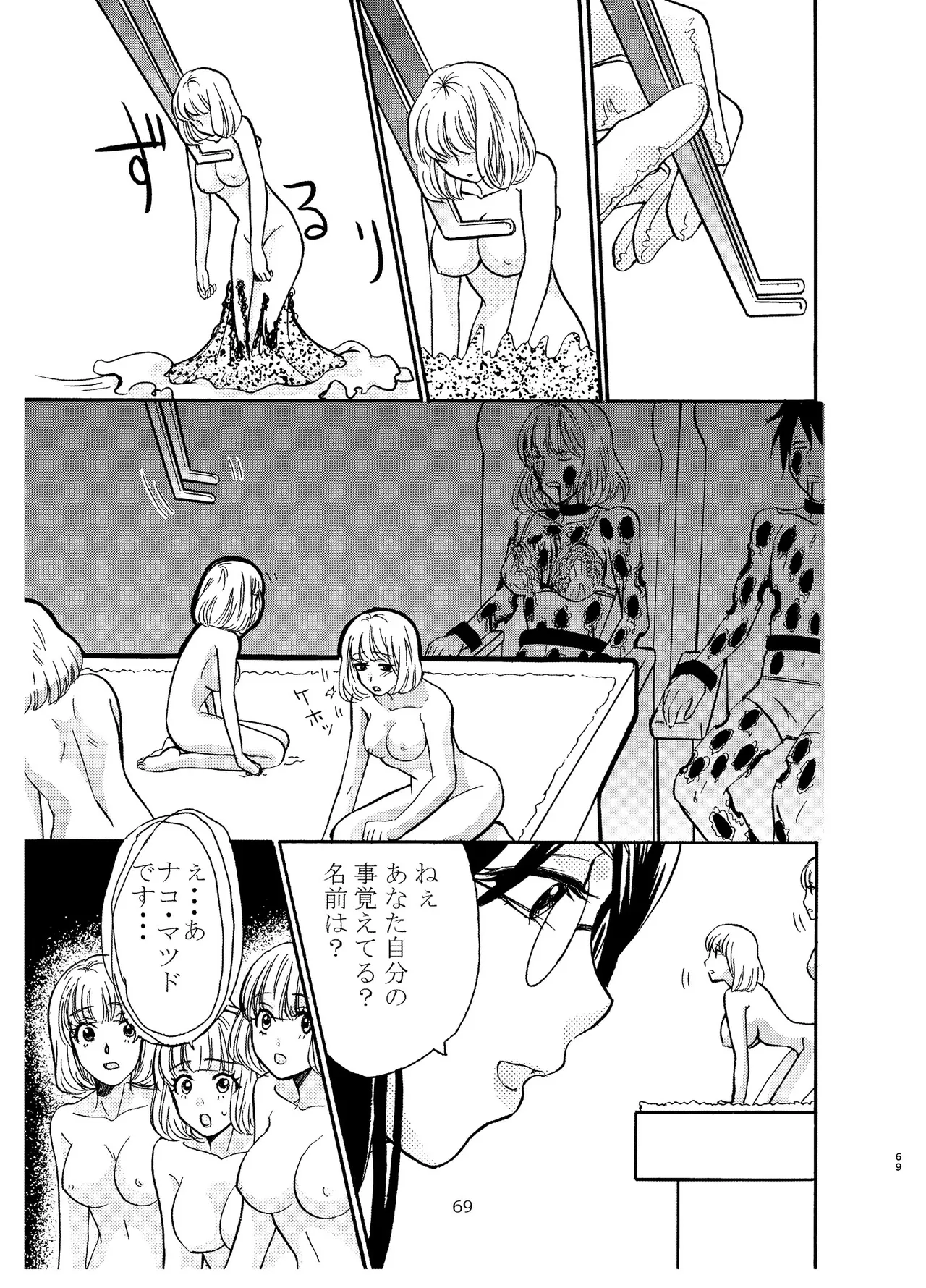 宇宙人・巨女/サイズ差合同誌 Page.68