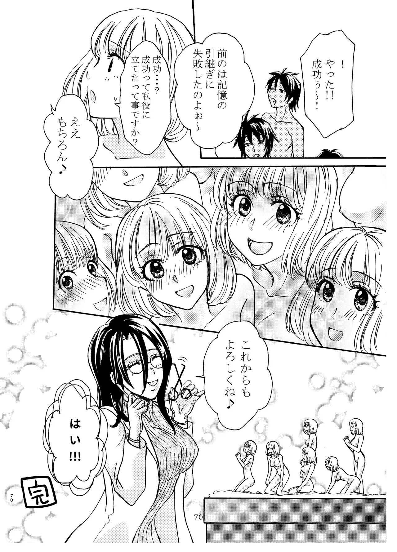 宇宙人・巨女/サイズ差合同誌 Page.69