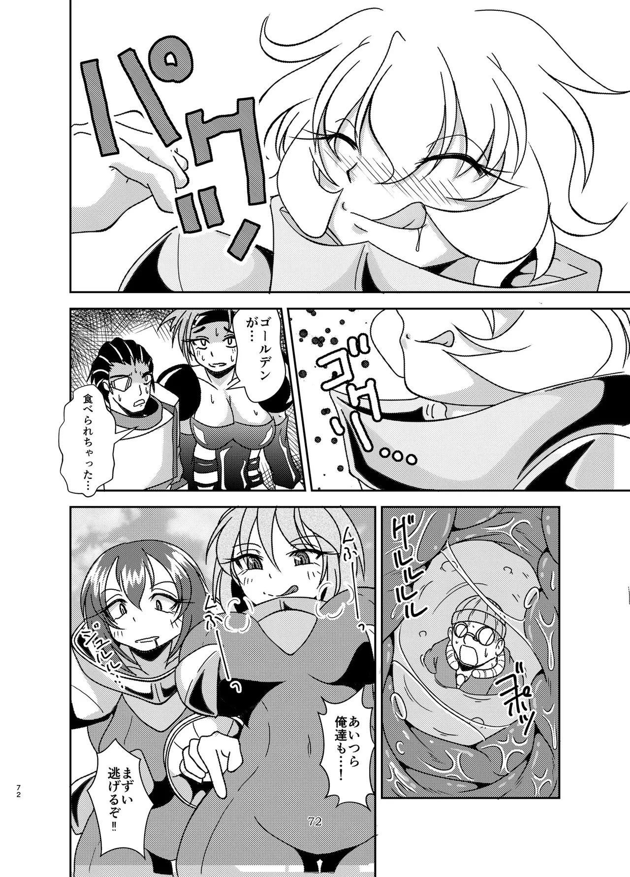 宇宙人・巨女/サイズ差合同誌 Page.71