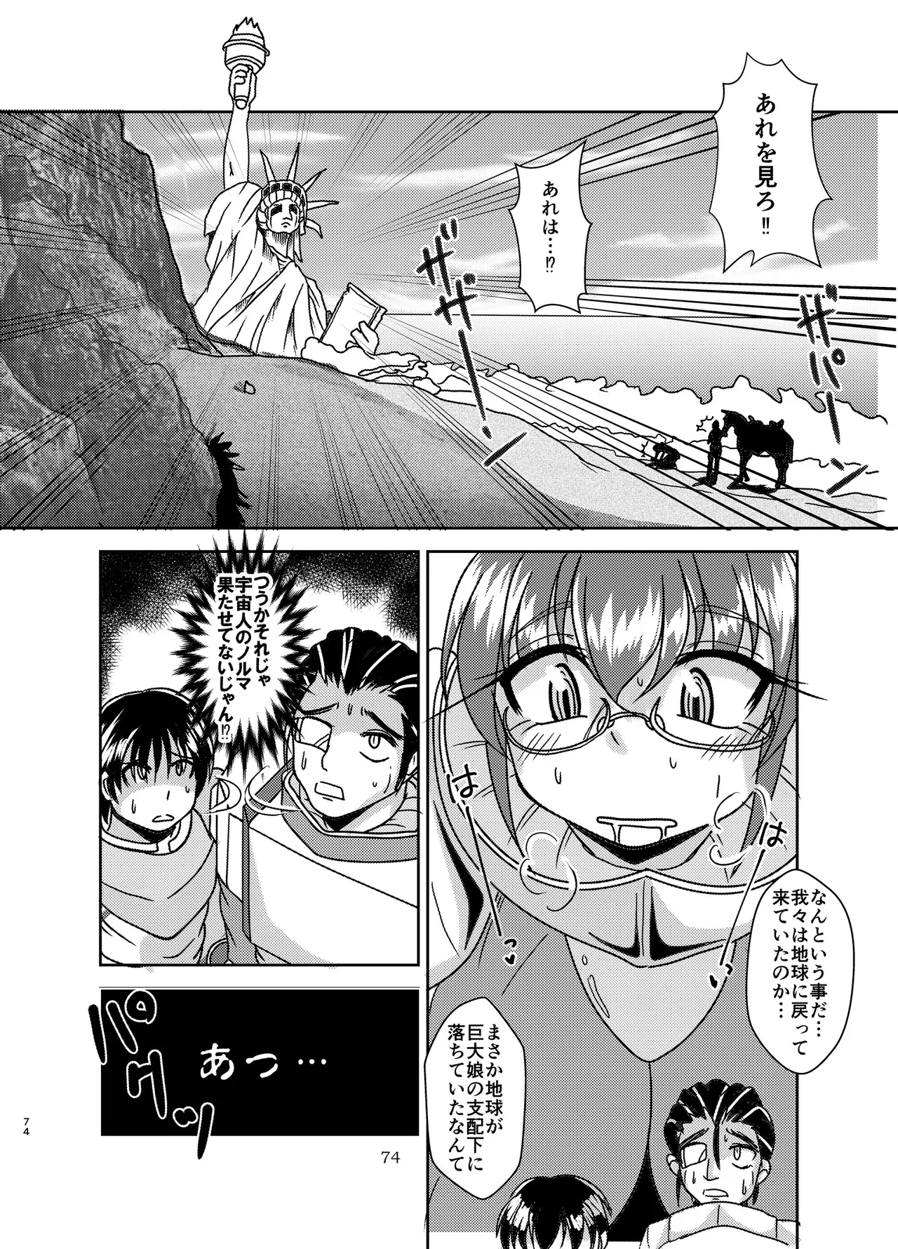 宇宙人・巨女/サイズ差合同誌 Page.73