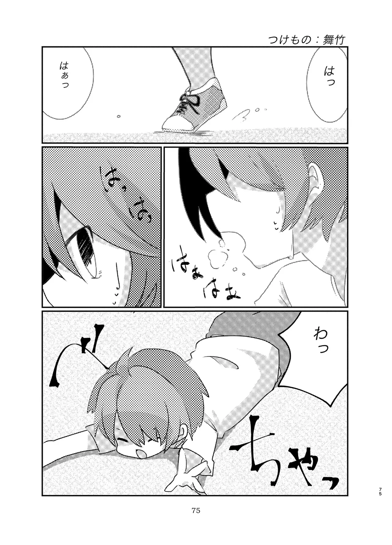 宇宙人・巨女/サイズ差合同誌 Page.74