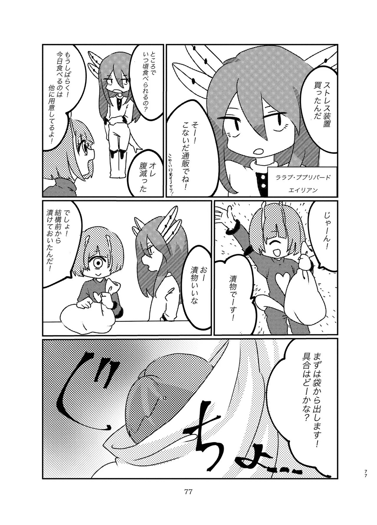 宇宙人・巨女/サイズ差合同誌 Page.76