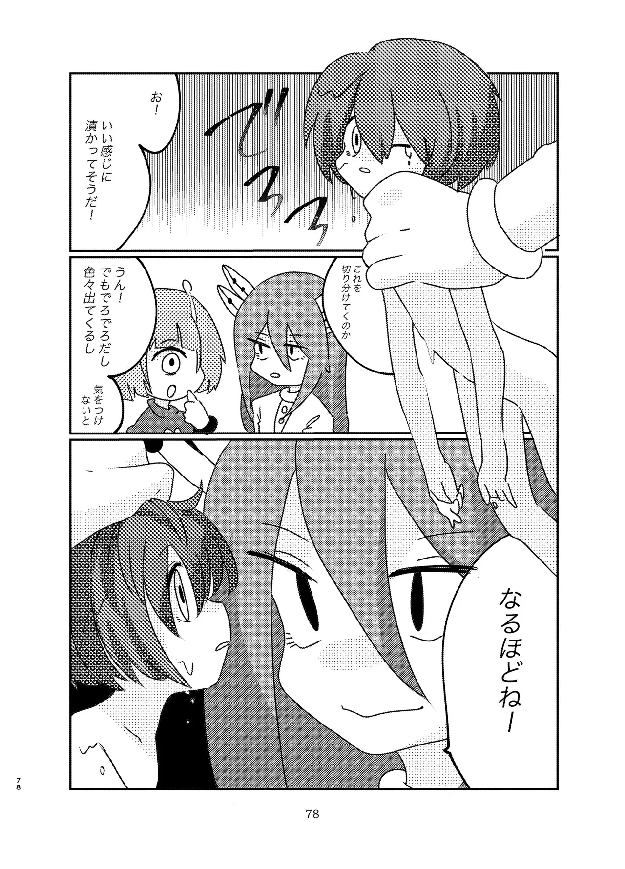 宇宙人・巨女/サイズ差合同誌 Page.77