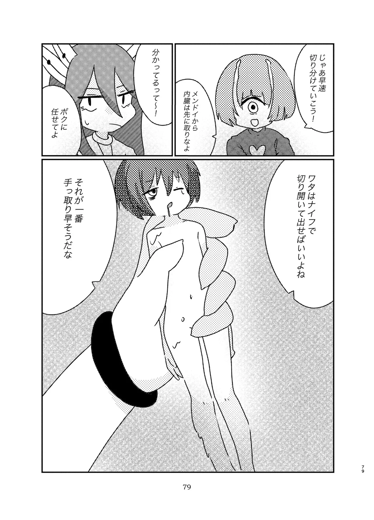 宇宙人・巨女/サイズ差合同誌 Page.78