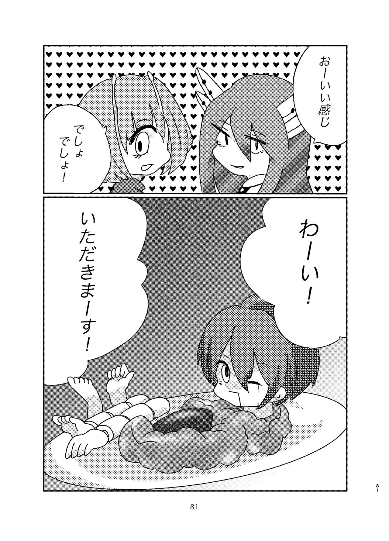 宇宙人・巨女/サイズ差合同誌 Page.80