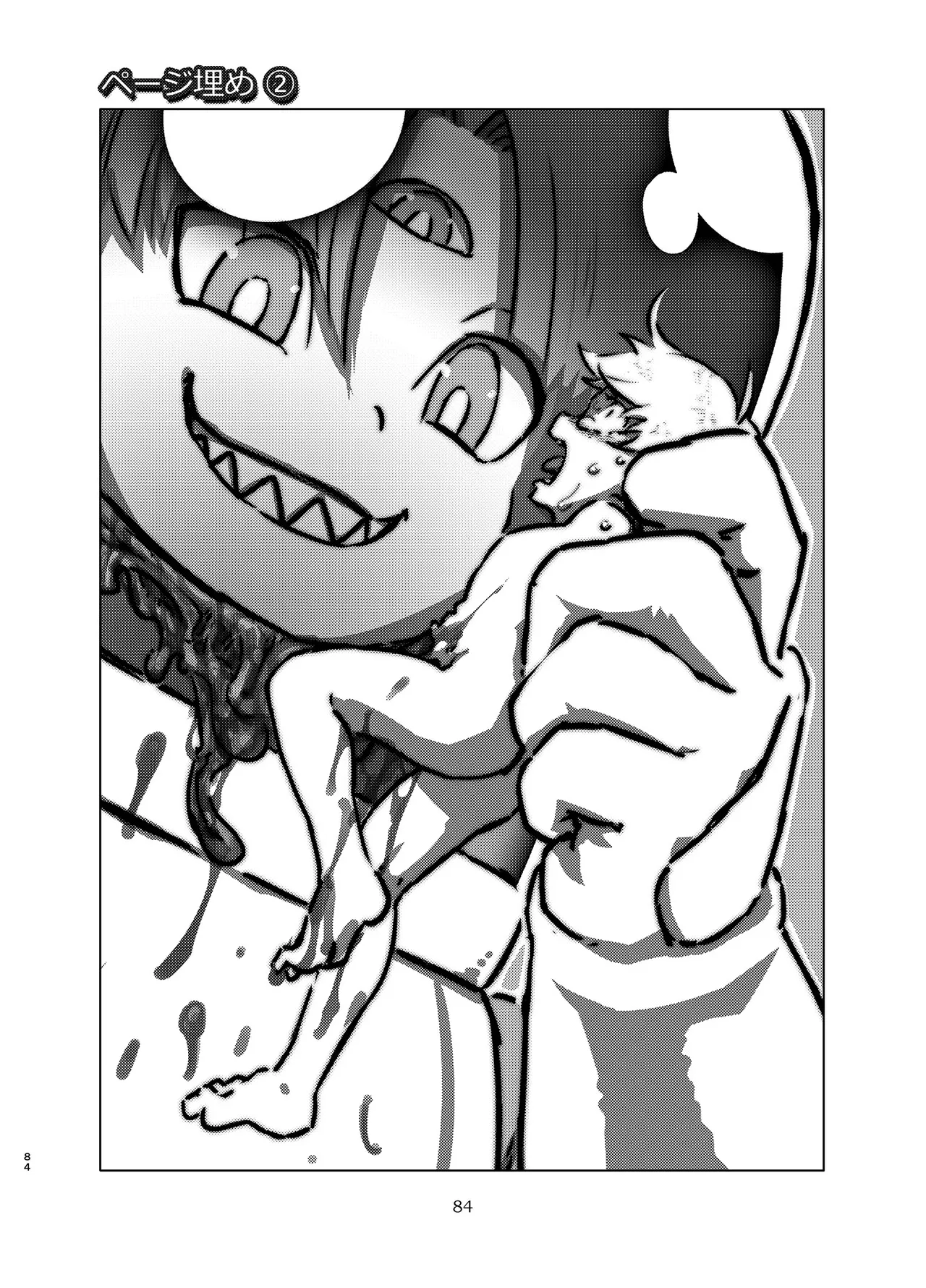 宇宙人・巨女/サイズ差合同誌 Page.83